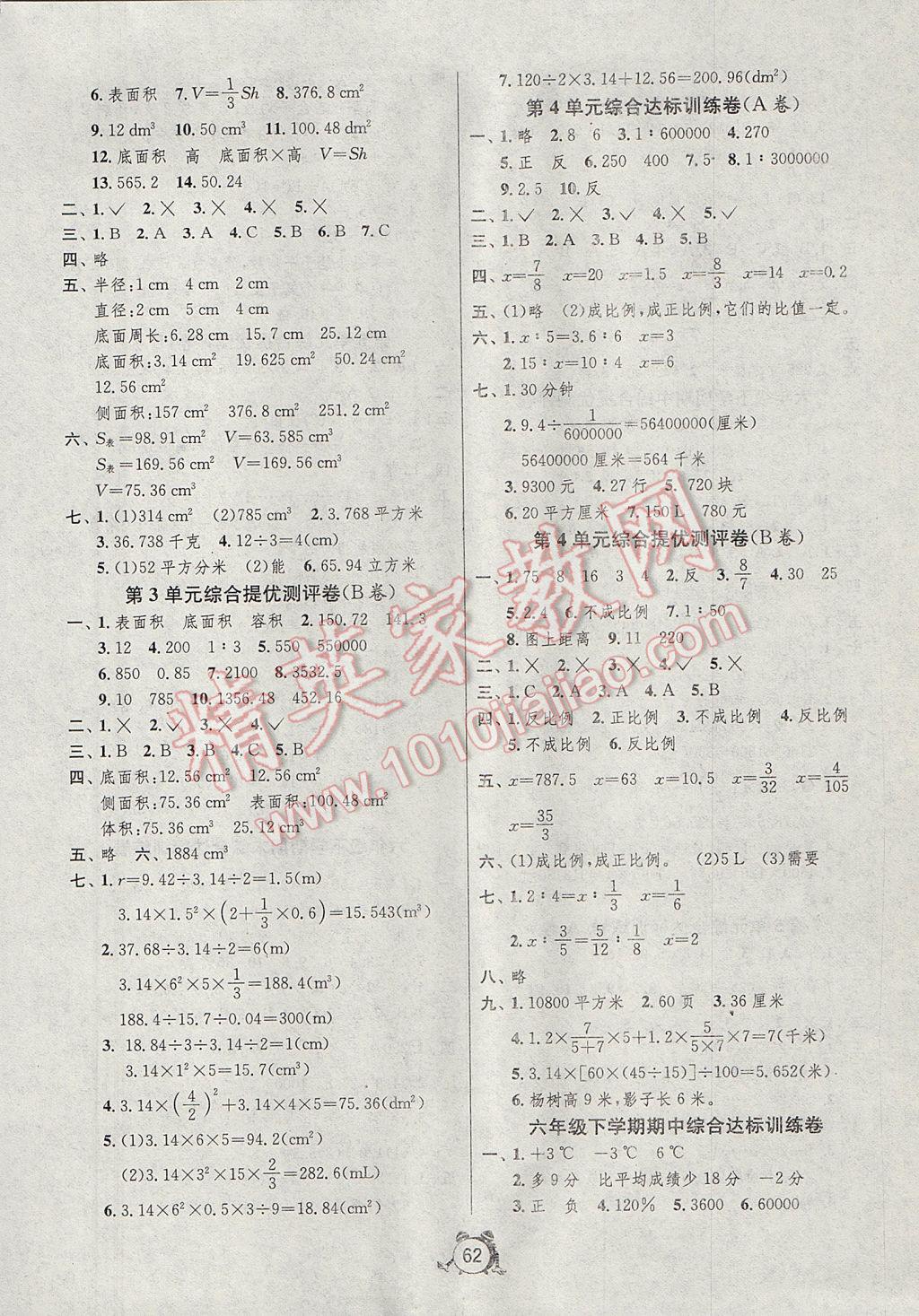 2017年名牌牛皮卷提优名卷六年级数学下册人教版 参考答案第2页