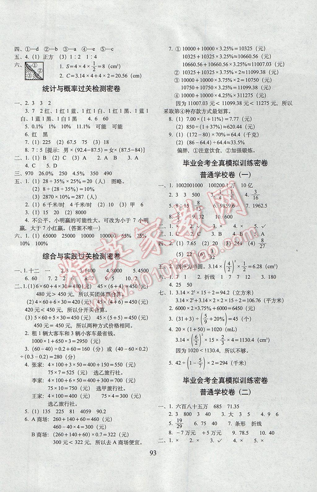 2017年期末冲刺100分完全试卷六年级数学下册冀教版 参考答案第5页