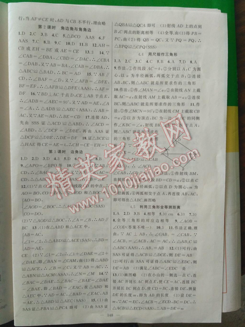 2017年原創(chuàng)新課堂七年級數(shù)學下冊北師大版 參考答案第8頁