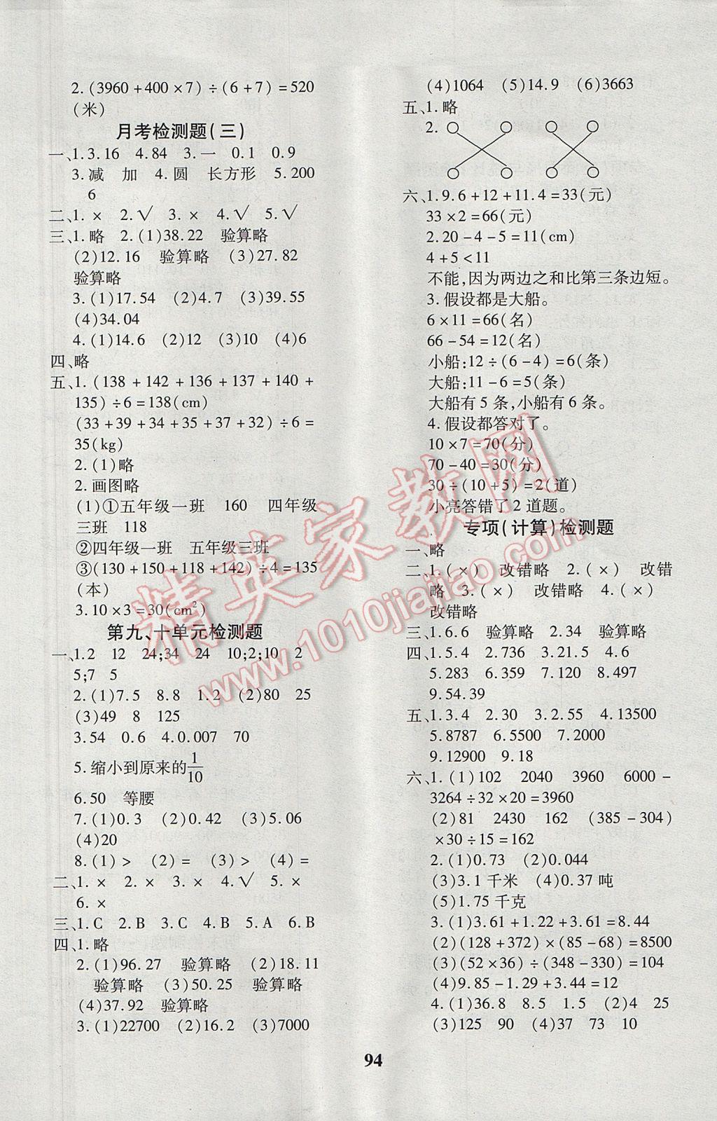 2017年教育世家状元卷四年级数学下册人教版 参考答案第6页