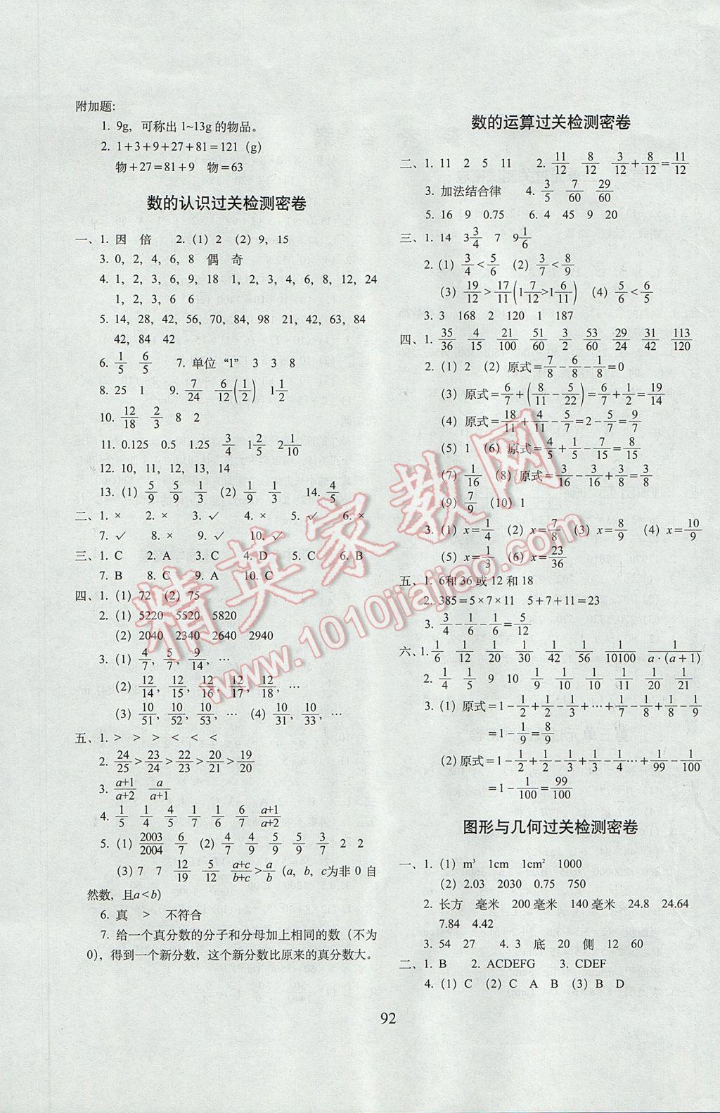 2017年期末沖刺100分完全試卷五年級(jí)數(shù)學(xué)下冊(cè)人教版 參考答案第4頁(yè)