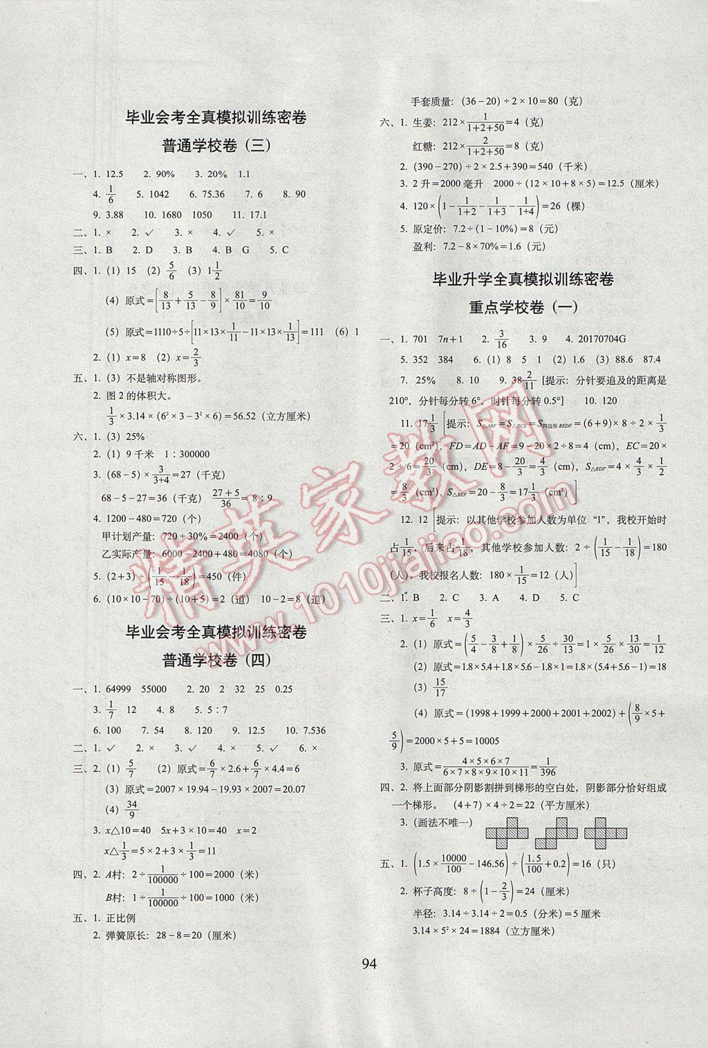 2017年期末冲刺100分完全试卷六年级数学下册人教版 参考答案第6页