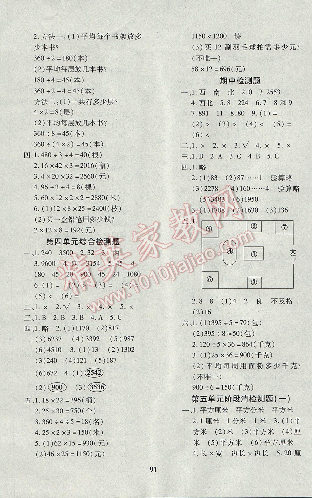 2017年教育世家狀元卷三年級(jí)數(shù)學(xué)下冊(cè)人教版 參考答案第3頁(yè)