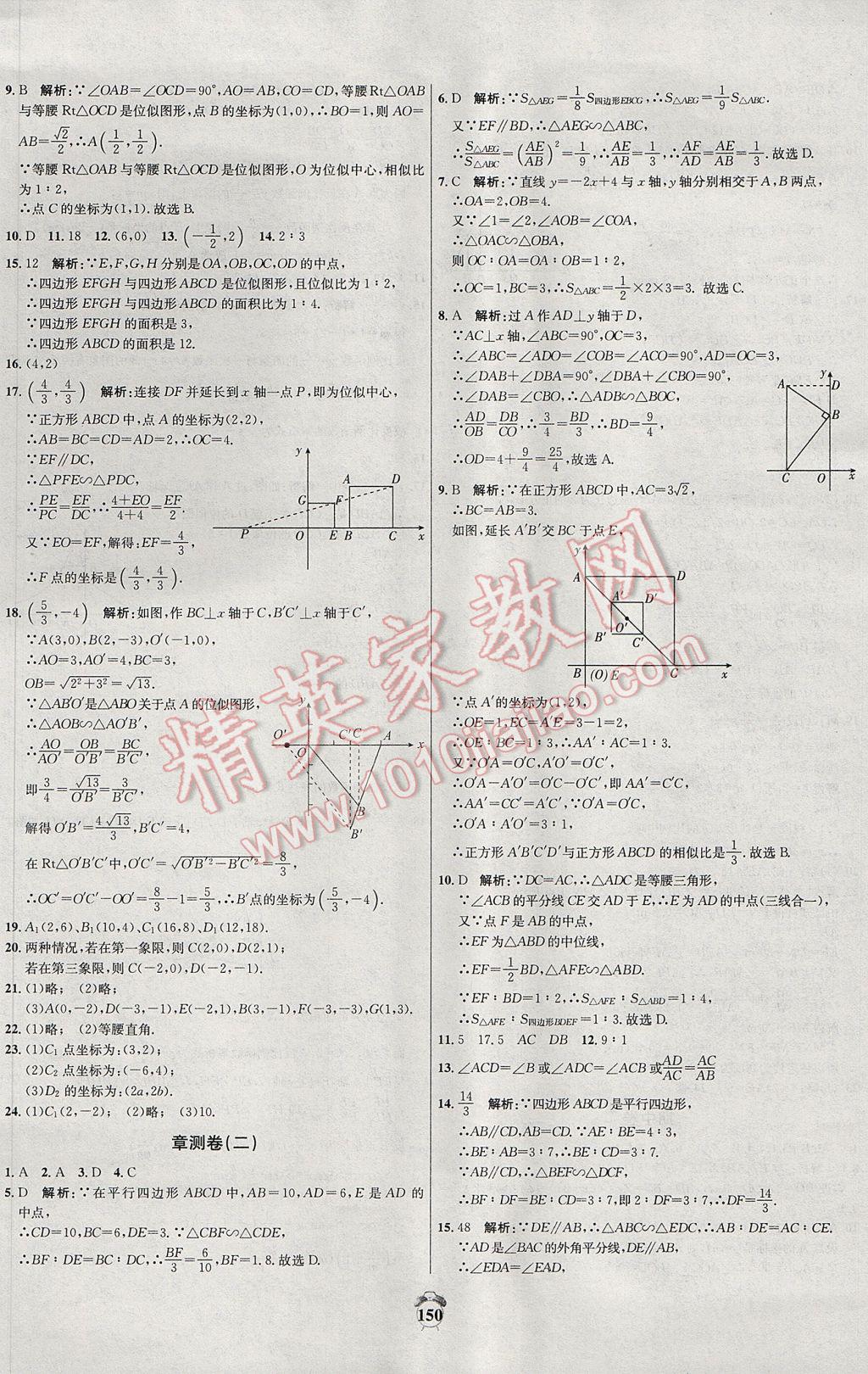 2017年陽(yáng)光奪冠九年級(jí)數(shù)學(xué)下冊(cè)人教版 參考答案第6頁(yè)