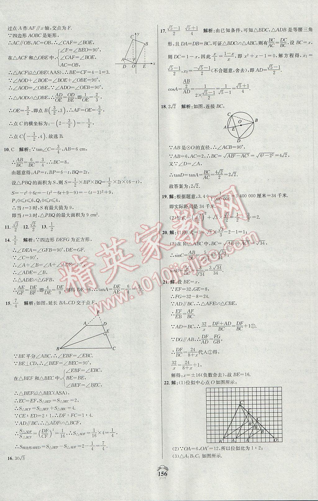 2017年阳光夺冠九年级数学下册人教版 参考答案第12页