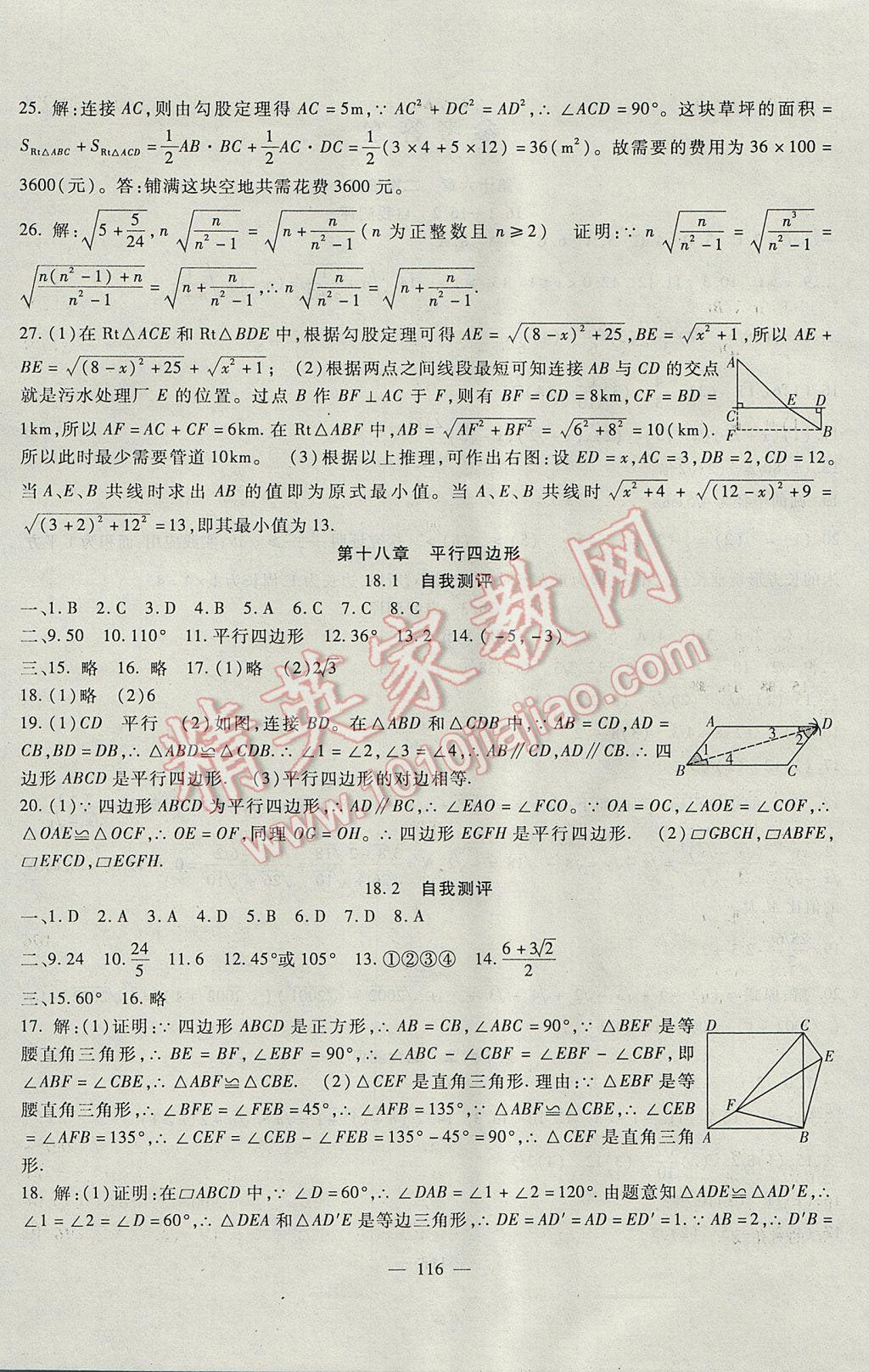 2017年华夏一卷通八年级数学下册人教版 参考答案第4页