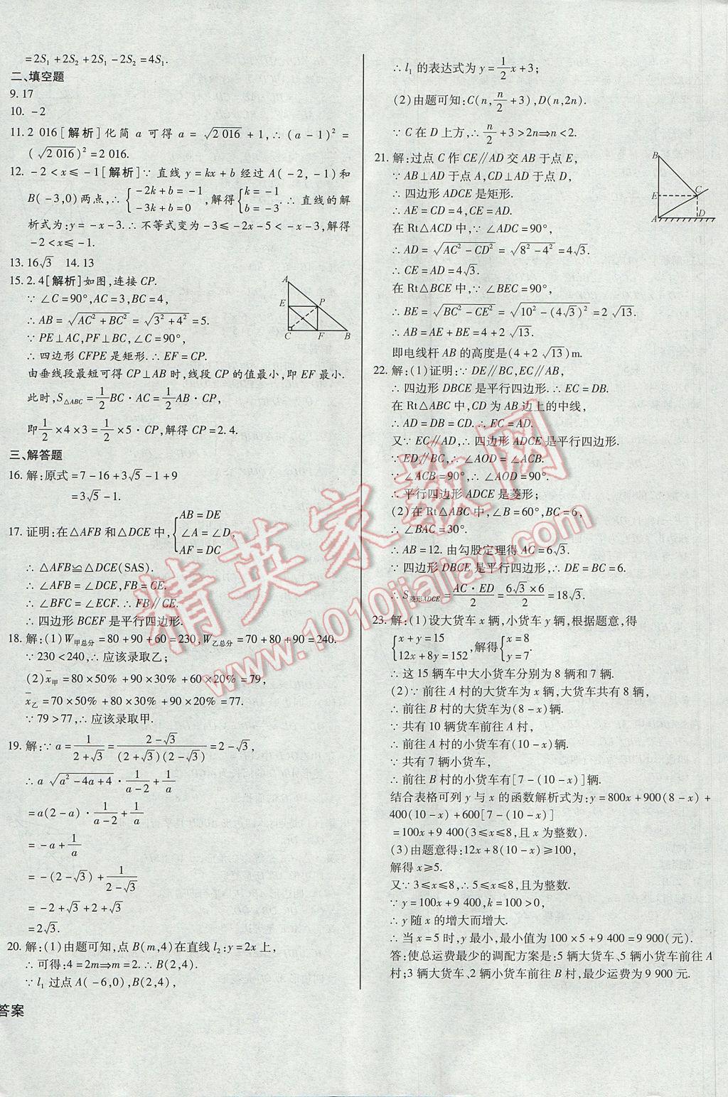 2017年考點(diǎn)梳理單元金卷八年級(jí)數(shù)學(xué)下冊(cè) 參考答案第16頁(yè)