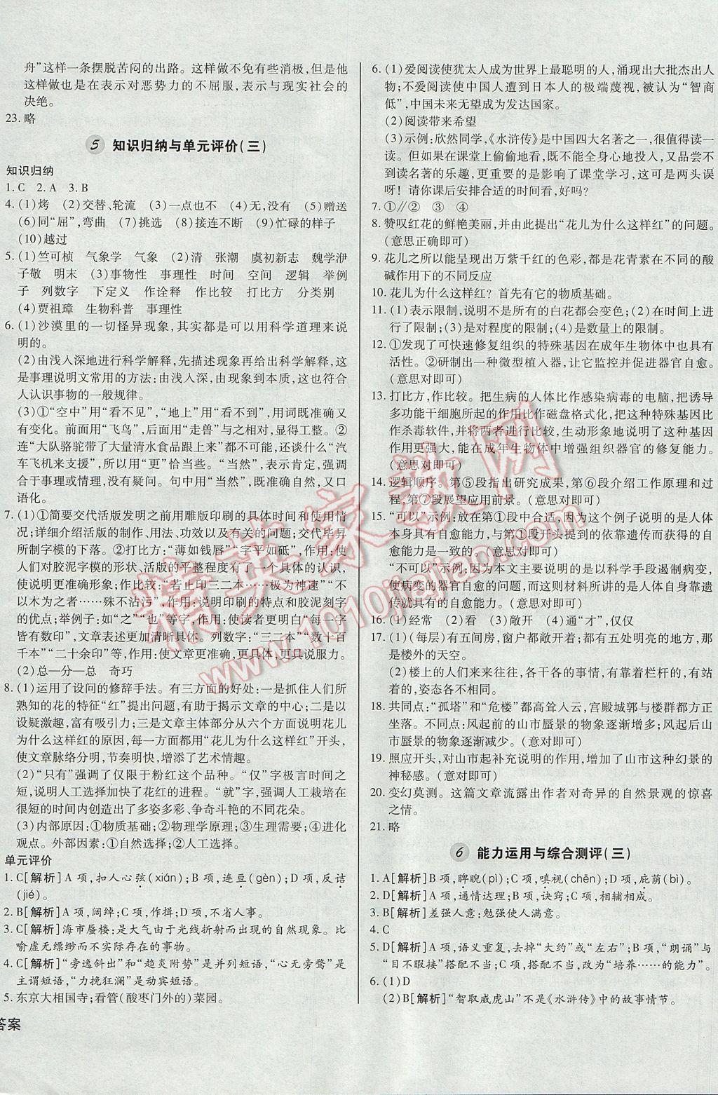 2017年考点梳理单元金卷八年级语文下册 参考答案第4页