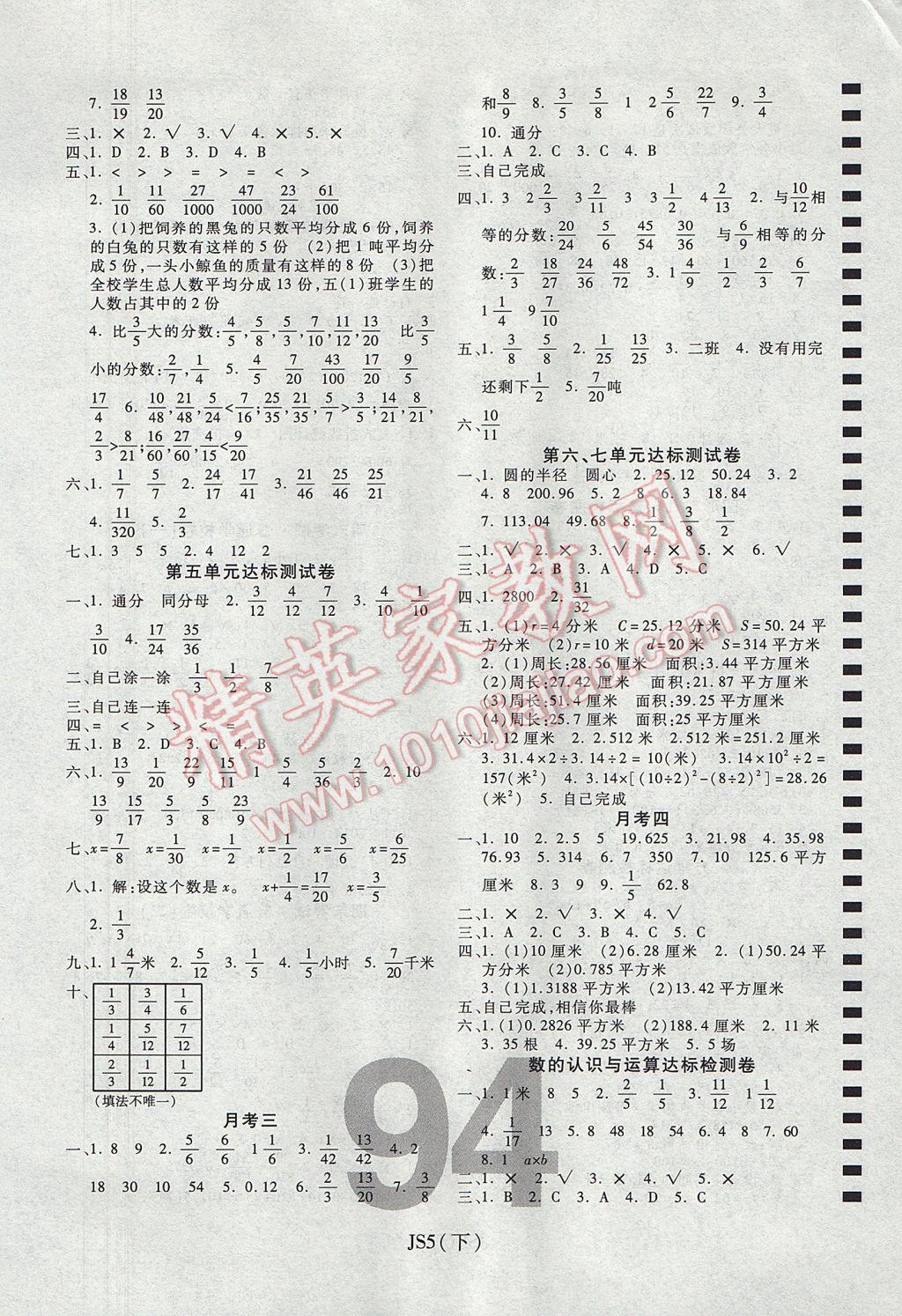 2017年期末100分冲刺卷五年级数学下册江苏版 参考答案第2页