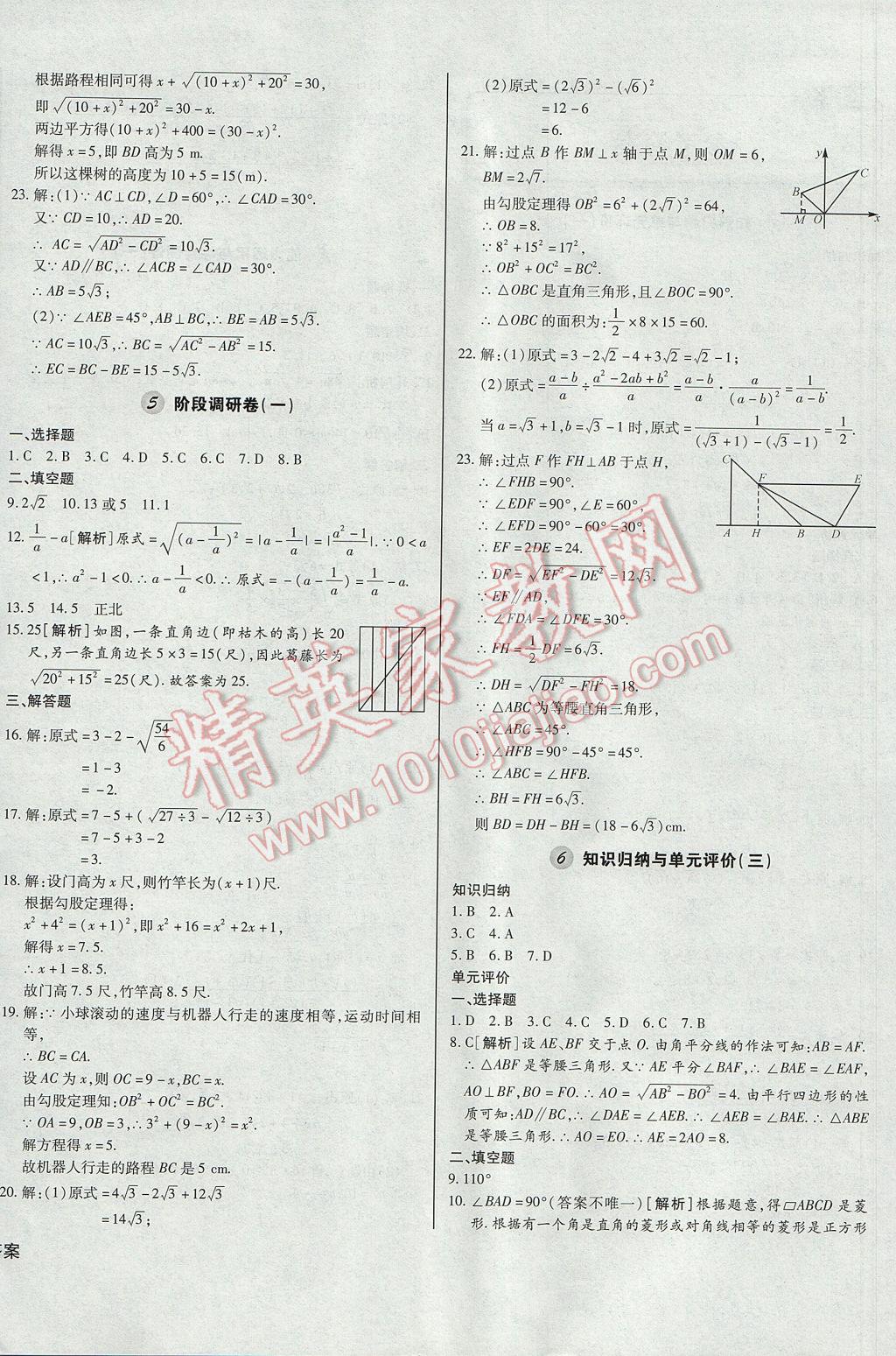 2017年考點梳理單元金卷八年級數(shù)學下冊 參考答案第4頁