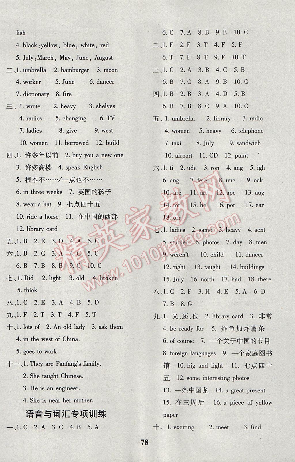 2017年黃岡360度定制密卷五年級(jí)英語下冊(cè)外研版 參考答案第6頁