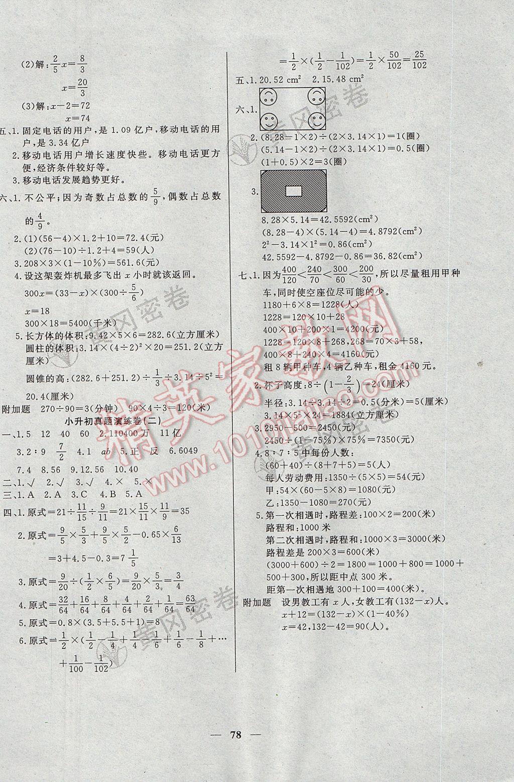 2017年王后雄黄冈密卷六年级数学下册人教版 参考答案第6页