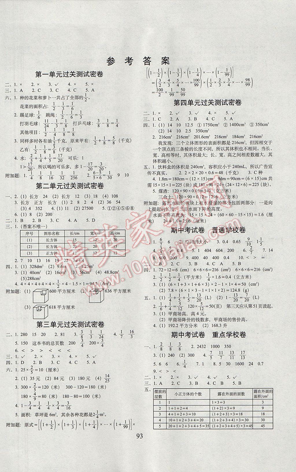 2017年期末冲刺100分完全试卷五年级数学下册北师大版 参考答案第1页