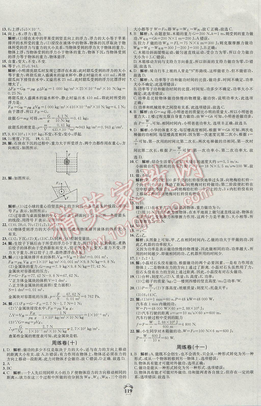 2017年陽(yáng)光奪冠八年級(jí)物理下冊(cè)人教版 參考答案第11頁(yè)