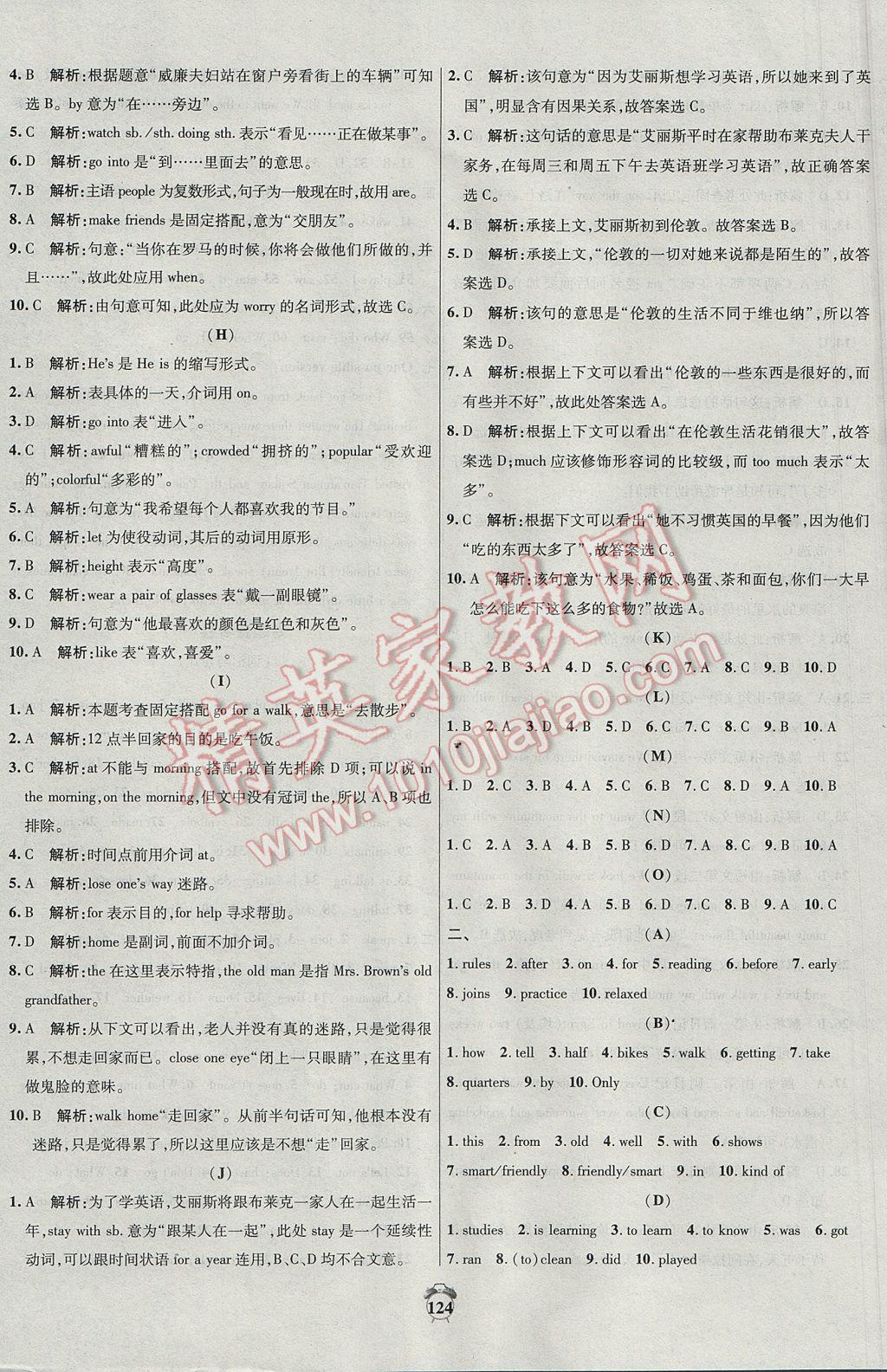 2017年陽光奪冠七年級英語下冊人教版 參考答案第16頁