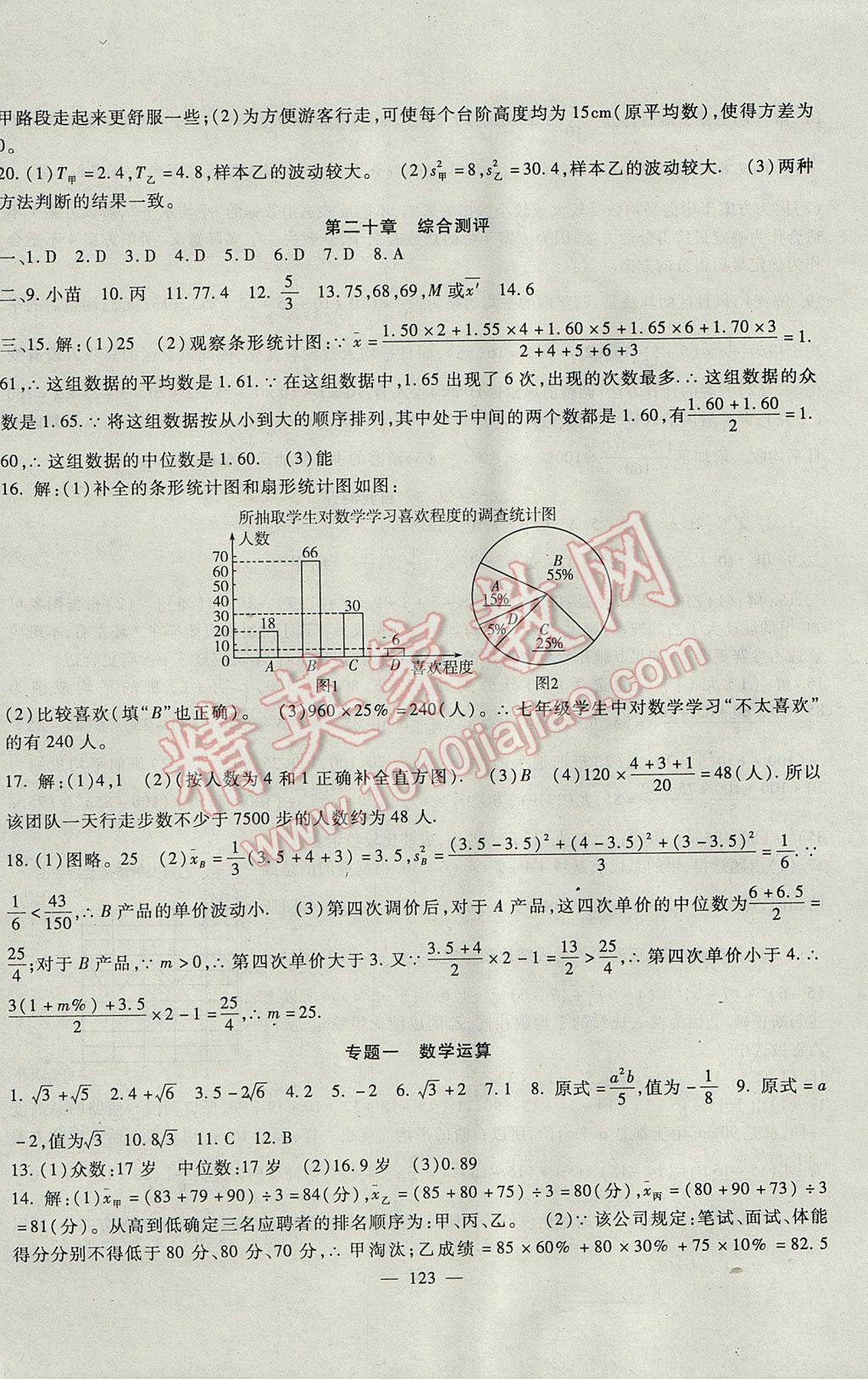 2017年华夏一卷通八年级数学下册人教版 参考答案第11页