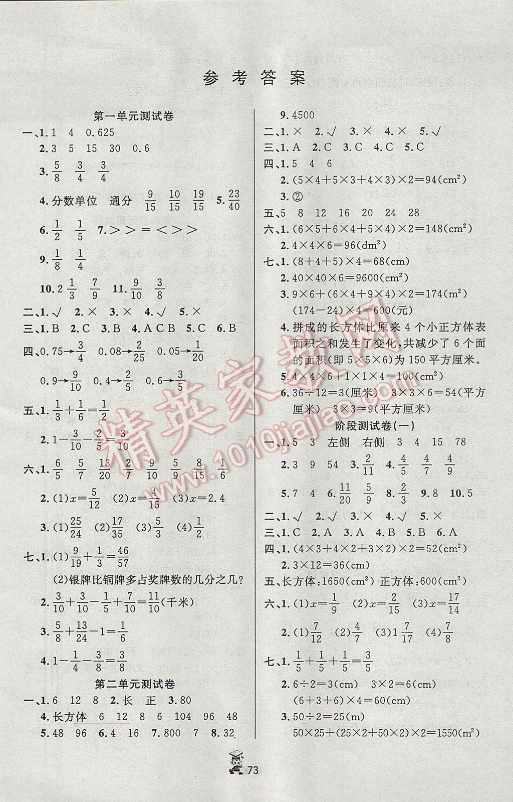 2017年百分金卷奪冠密題五年級(jí)數(shù)學(xué)下冊(cè)北師大版 參考答案第1頁(yè)