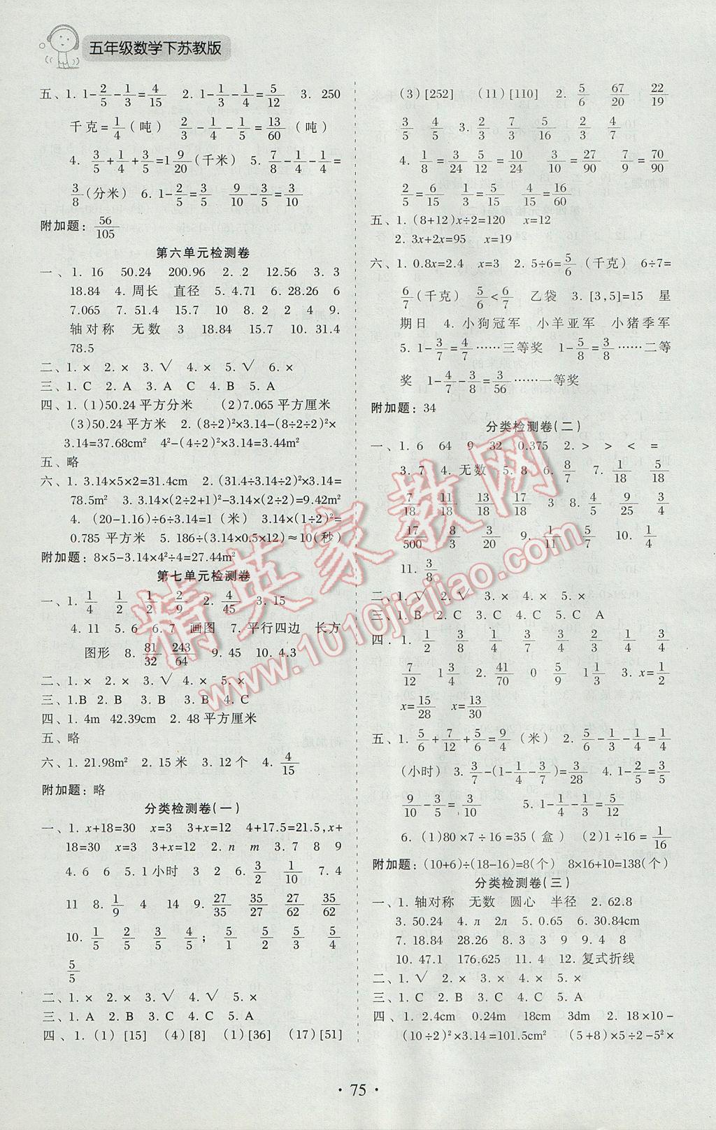 2017年新題型黃岡全程檢測(cè)100分五年級(jí)數(shù)學(xué)下冊(cè)蘇教版 參考答案第3頁(yè)