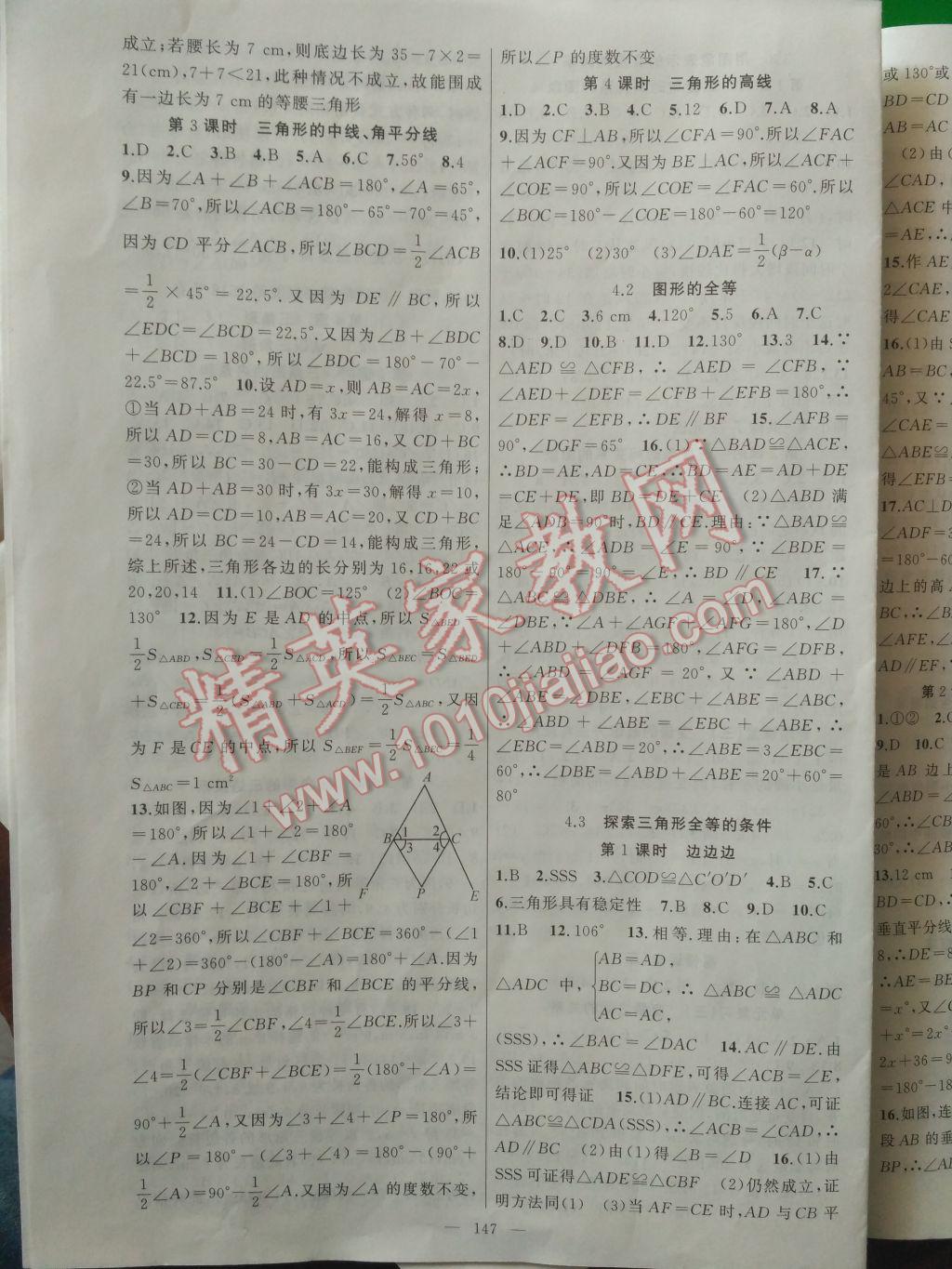 2017年原創(chuàng)新課堂七年級(jí)數(shù)學(xué)下冊(cè)北師大版 參考答案第7頁(yè)