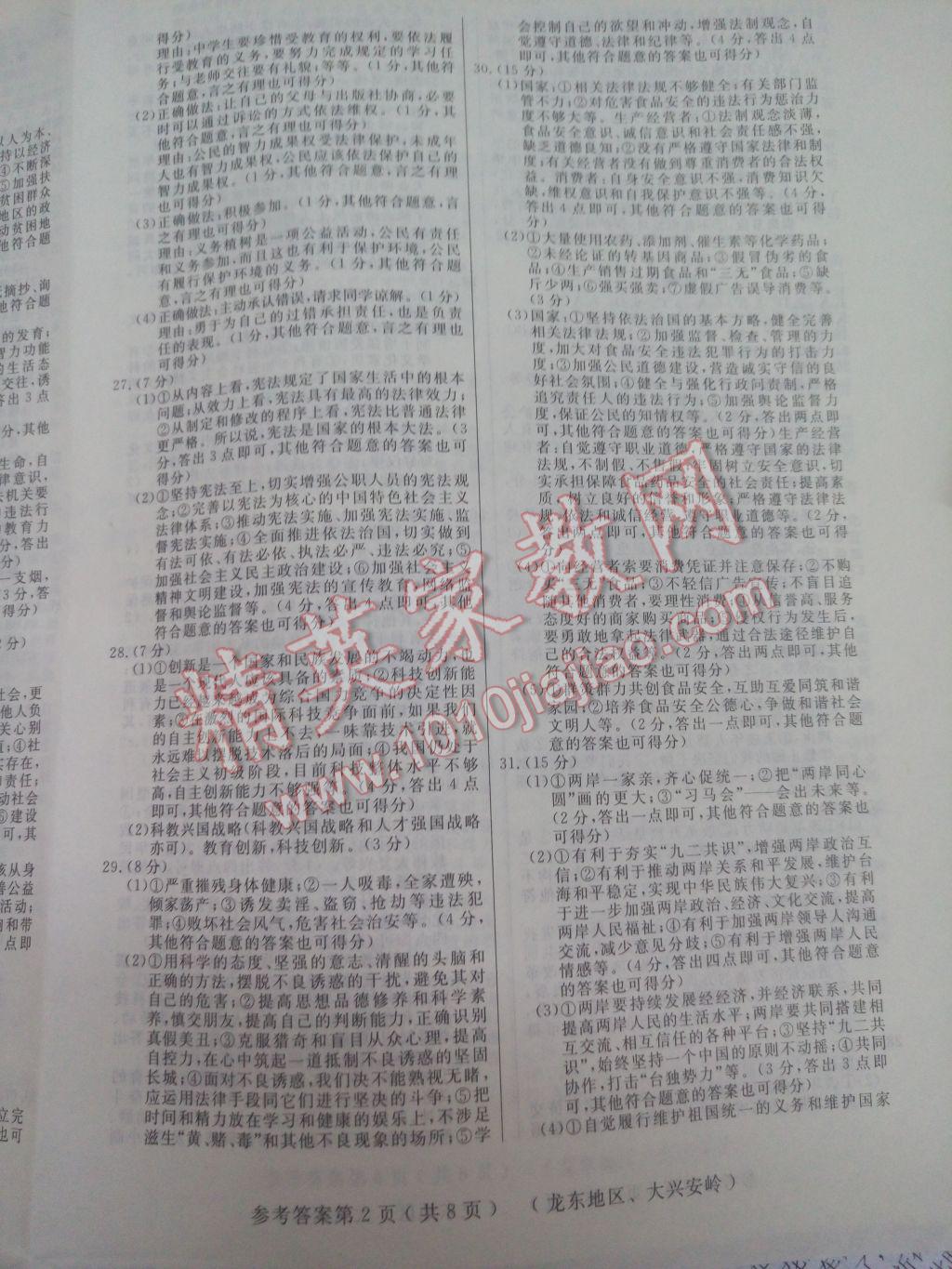 2017年龍江中考標(biāo)準(zhǔn)模擬卷思想品德龍東大興安嶺地區(qū)專用 參考答案第2頁