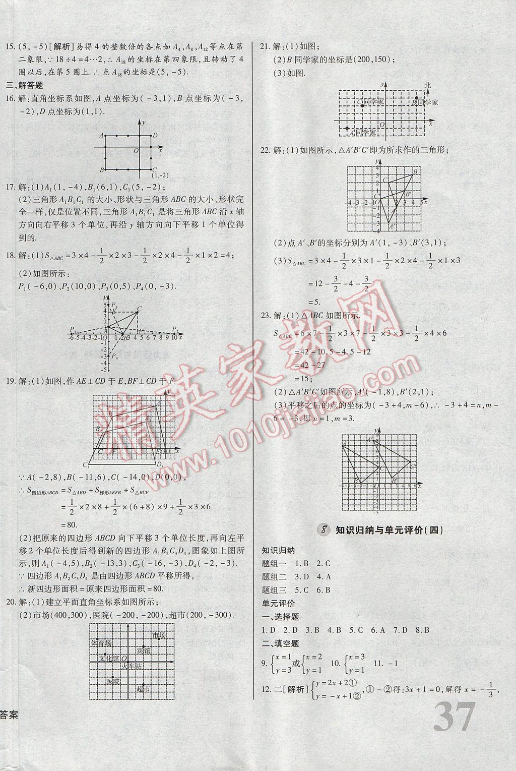 2017年考點梳理單元金卷七年級數學下冊 參考答案第6頁