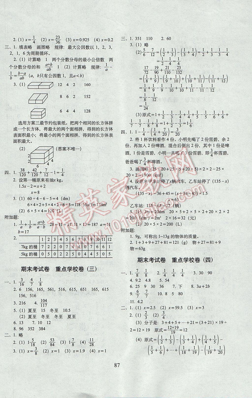 2017年期末冲刺100分完全试卷五年级数学下册西师大版 参考答案第7页