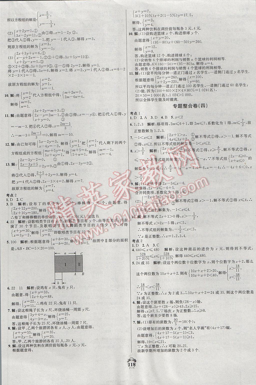 2017年阳光夺冠七年级数学下册人教版 参考答案第14页