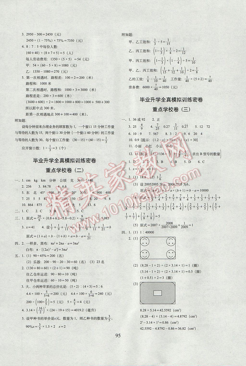 2017年期末冲刺100分完全试卷六年级数学下册人教版 参考答案第7页