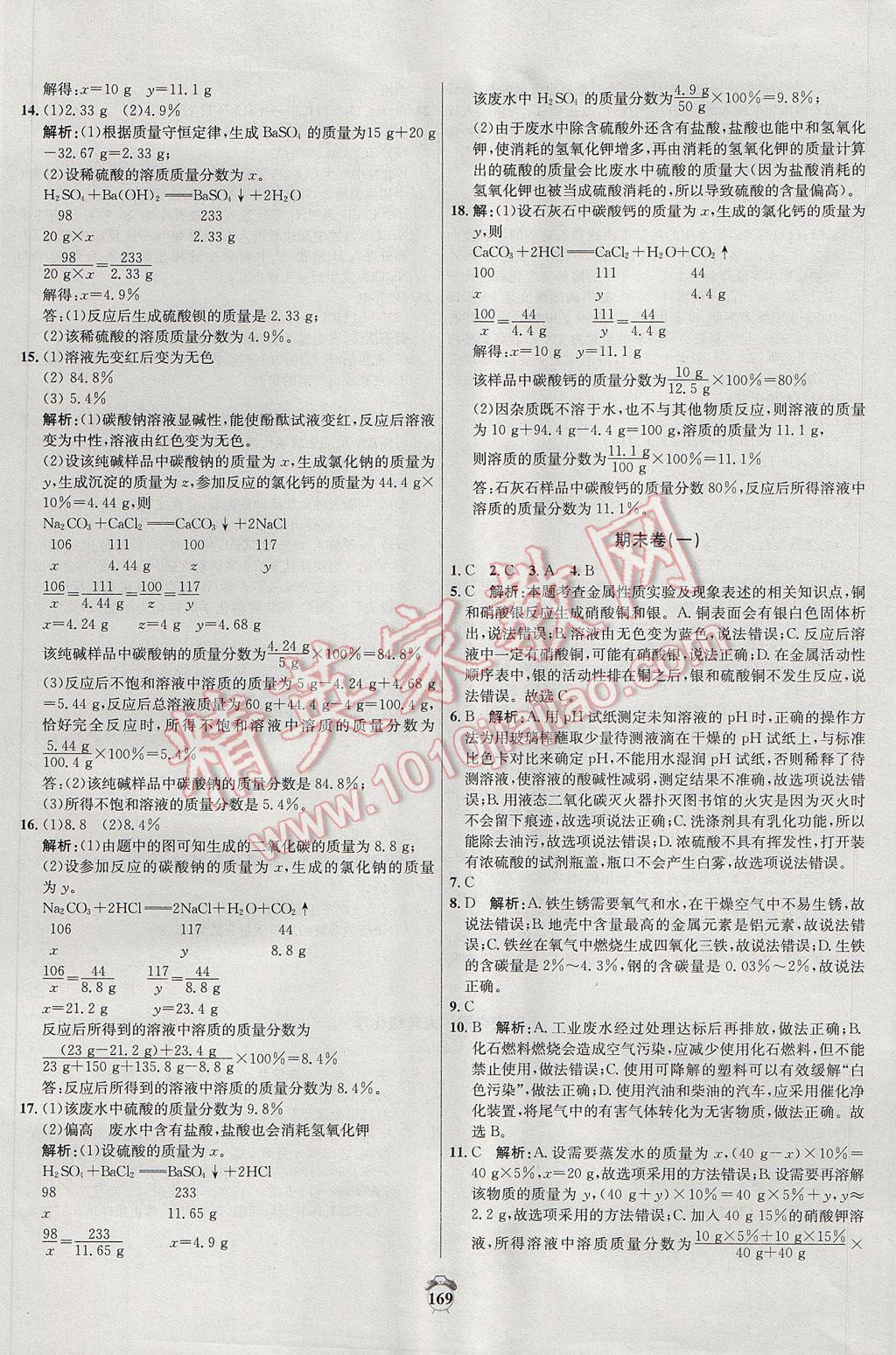 2017年陽(yáng)光奪冠九年級(jí)化學(xué)下冊(cè)科粵版 參考答案第25頁(yè)