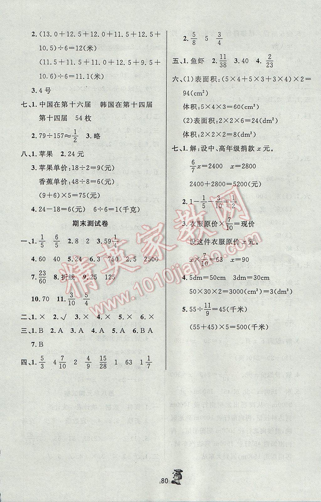 2017年百分金卷奪冠密題五年級數學下冊北師大版 參考答案第8頁