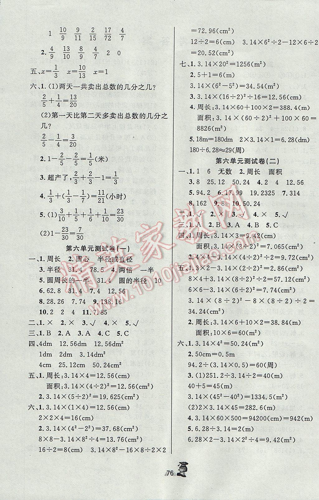 2017年百分金卷奪冠密題五年級數(shù)學下冊蘇教版 參考答案第4頁