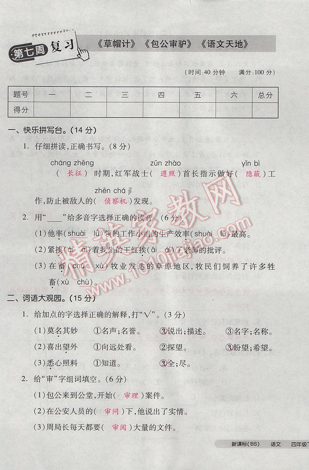 2017年全品小复习四年级语文下册北师大版 参考答案第33页