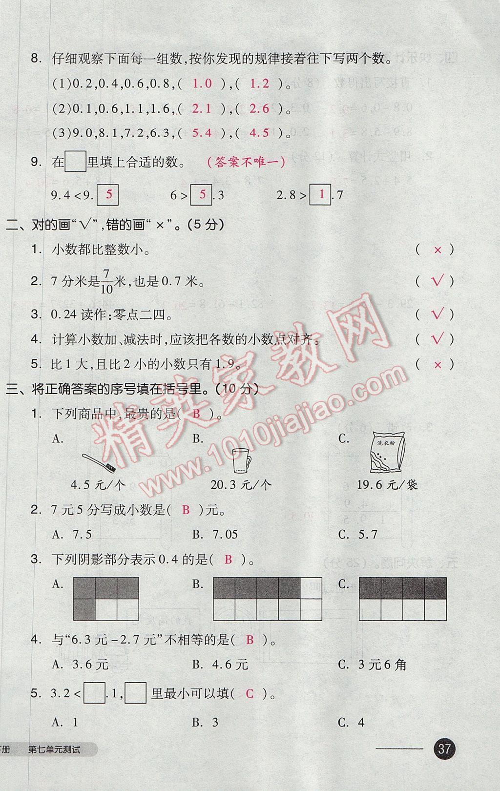 2017年全品小复习三年级数学下册人教版 参考答案第74页