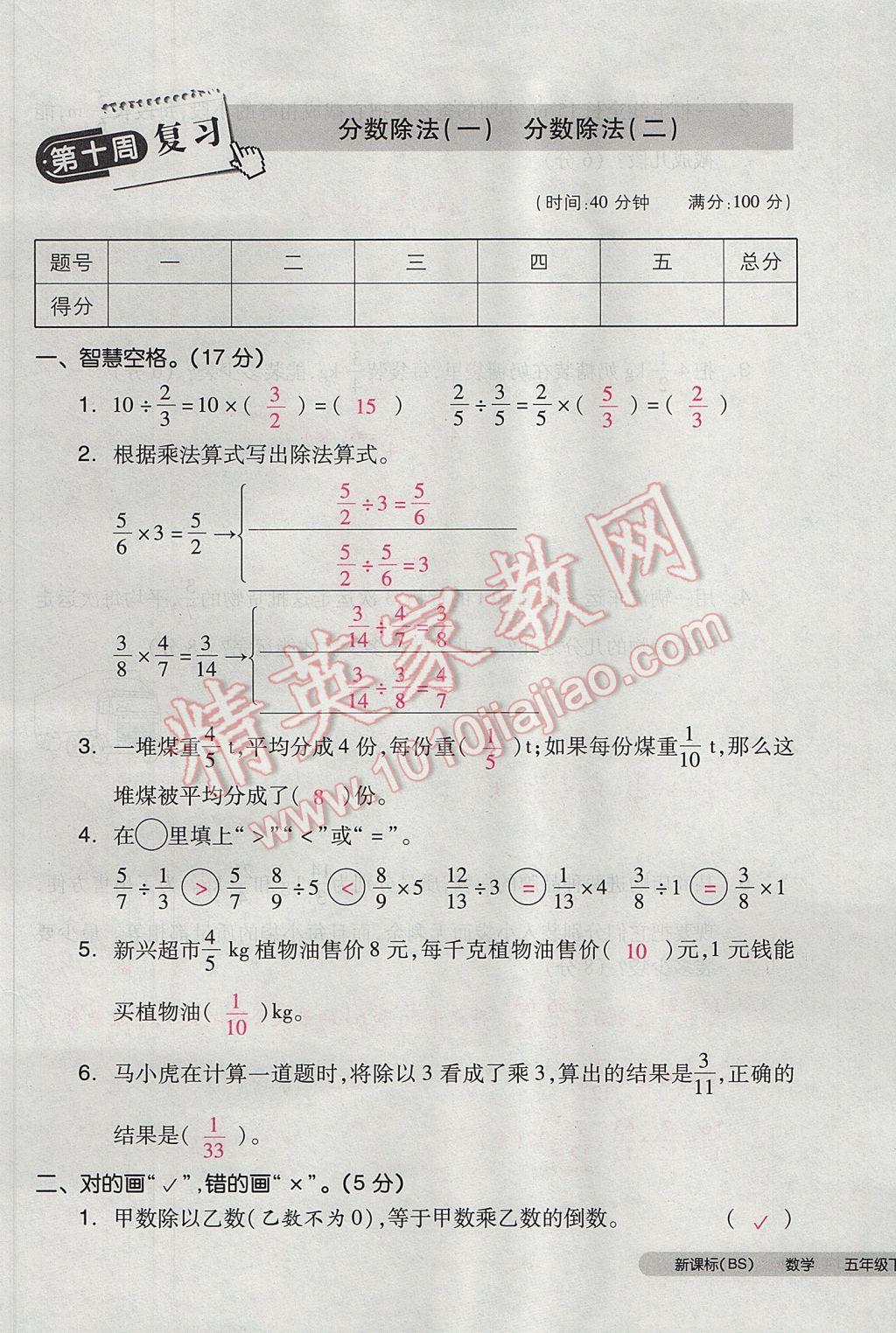 2017年全品小复习五年级数学下册北师大版 参考答案第53页