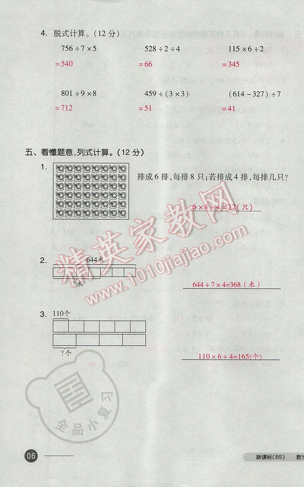 2017年全品小復(fù)習(xí)三年級(jí)數(shù)學(xué)下冊北師大版 參考答案第11頁