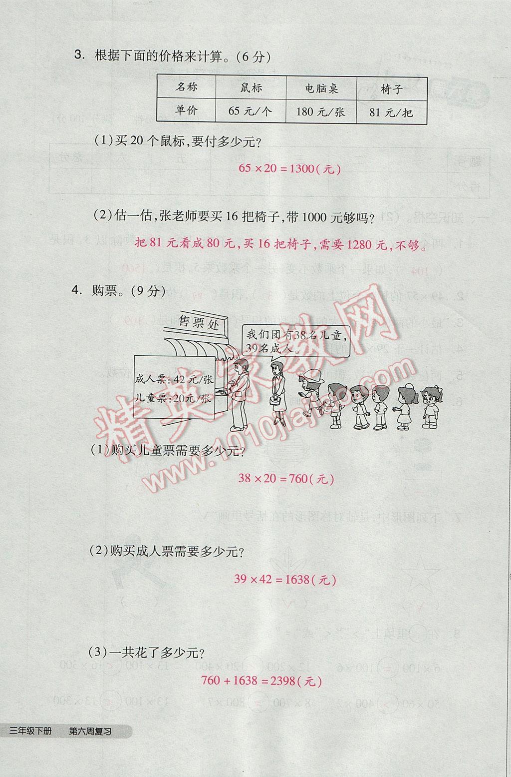 2017年全品小復(fù)習(xí)三年級數(shù)學(xué)下冊北師大版 參考答案第28頁