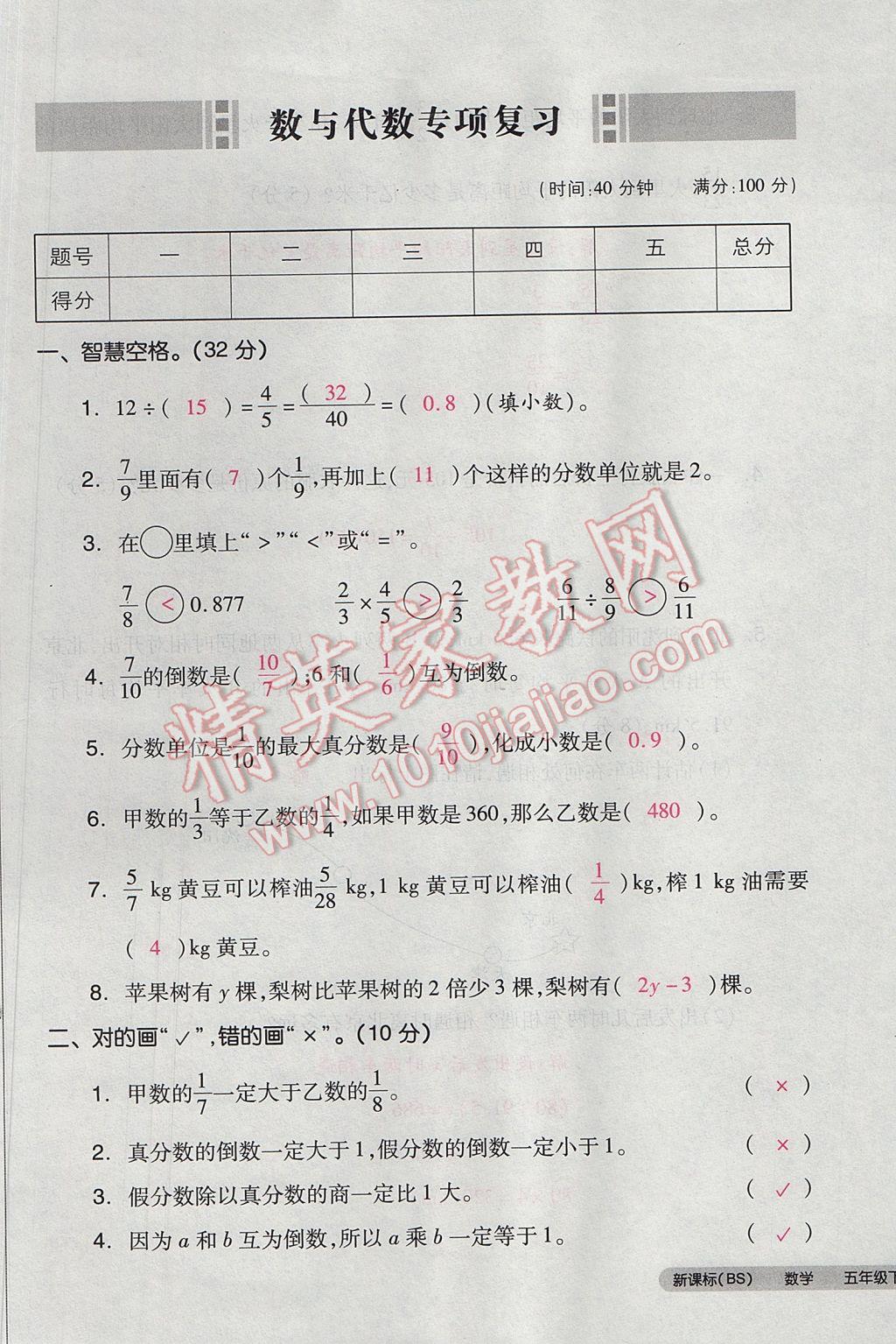 2017年全品小复习五年级数学下册北师大版 参考答案第93页