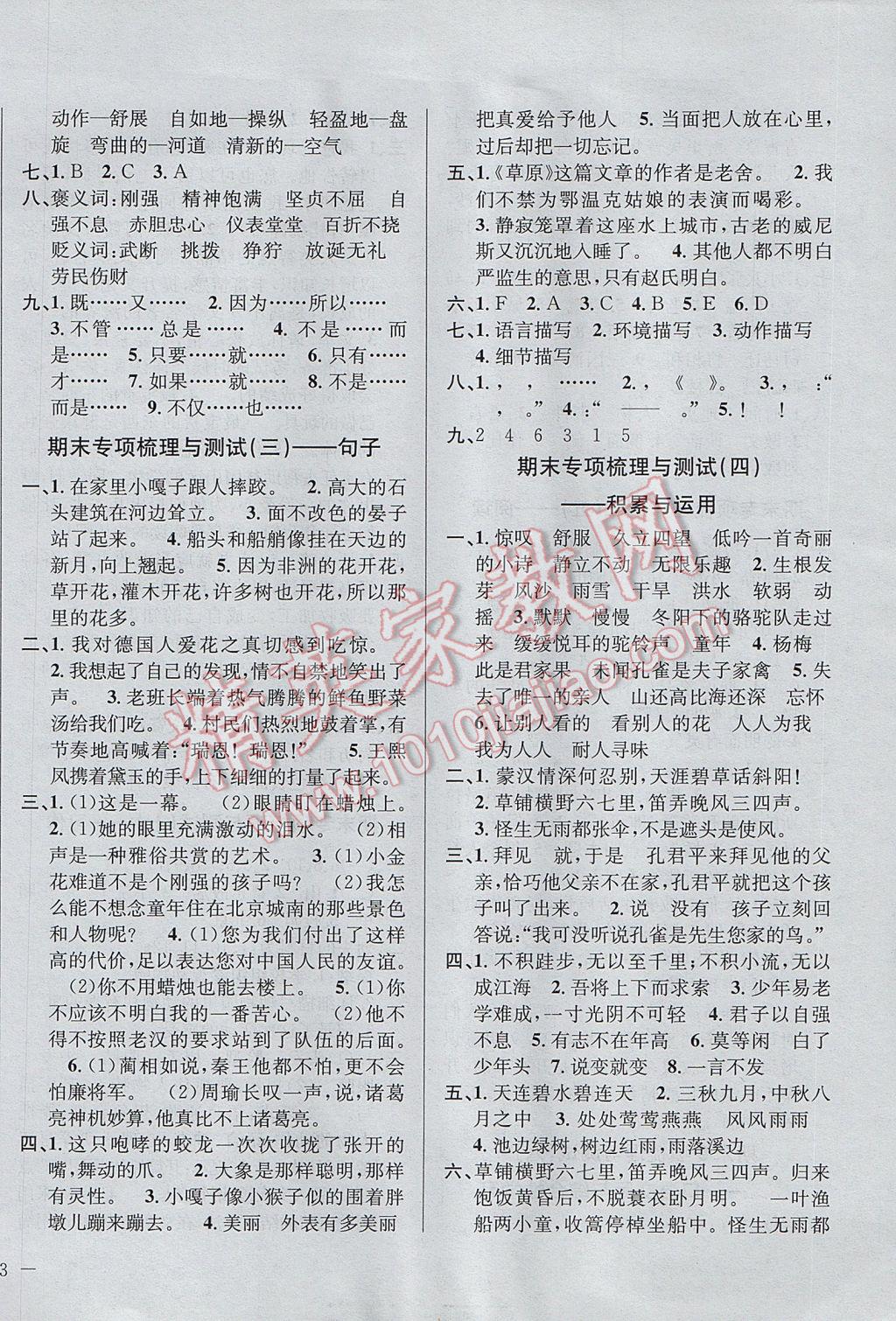 2017年小學(xué)教材全測五年級語文下冊人教版 參考答案第6頁