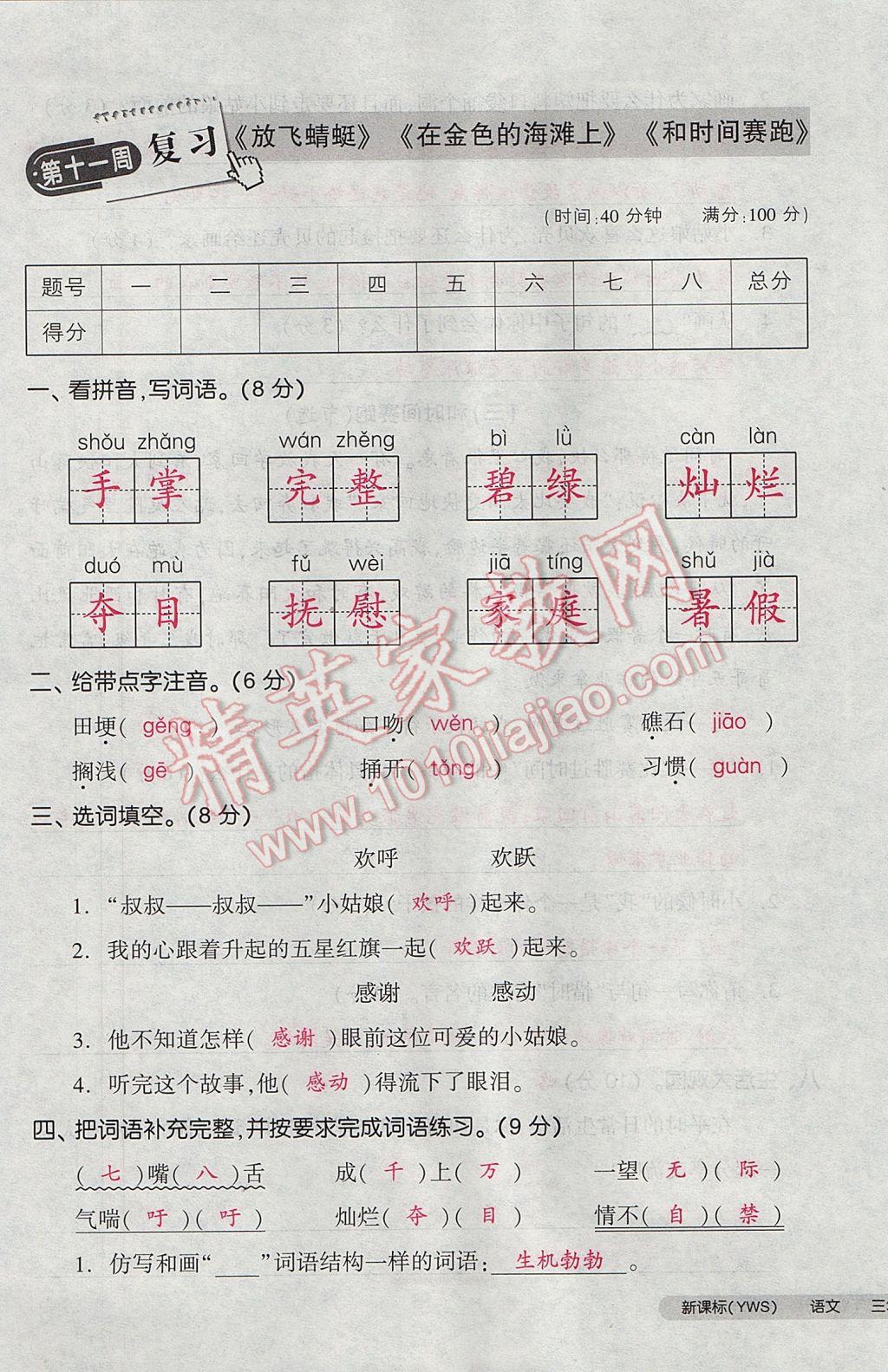 2017年全品小復習三年級語文下冊語文S版 參考答案第65頁