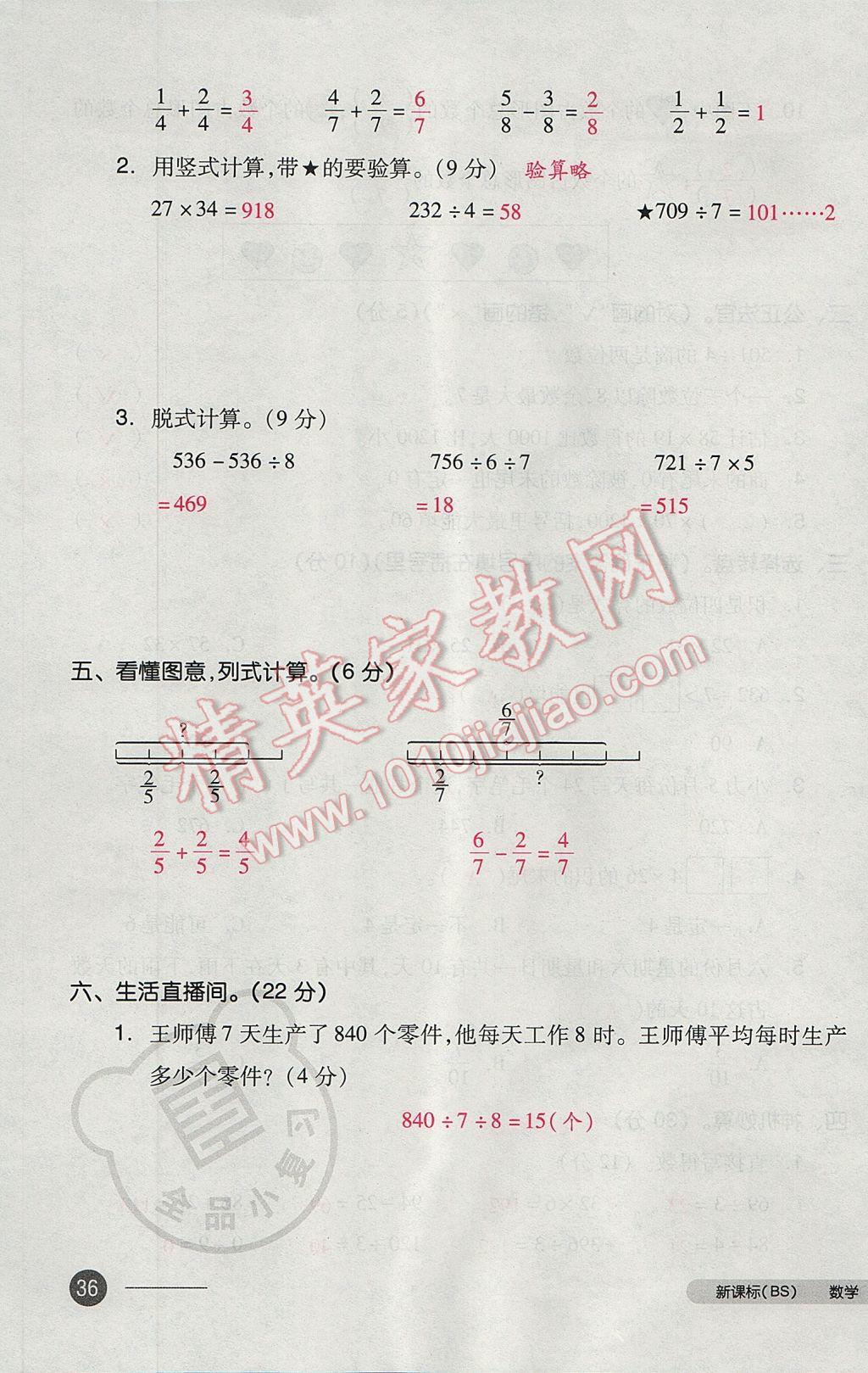 2017年全品小復(fù)習(xí)三年級(jí)數(shù)學(xué)下冊(cè)北師大版 參考答案第71頁