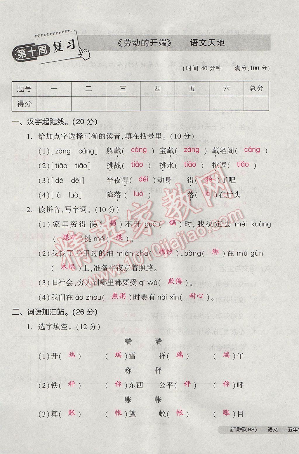 2017年全品小復(fù)習(xí)五年級語文下冊北師大版 參考答案第57頁