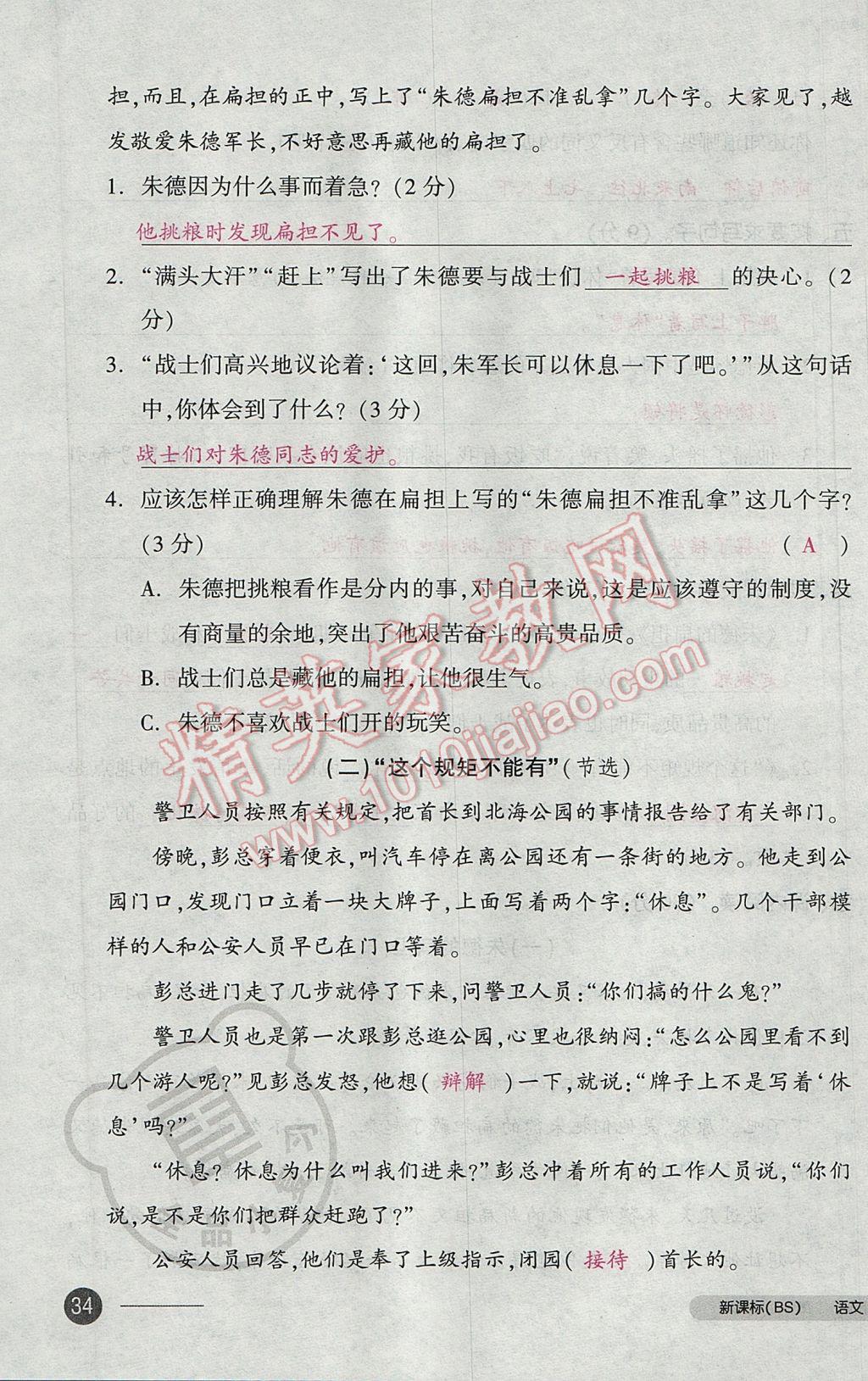 2017年全品小復(fù)習(xí)三年級語文下冊北師大版 參考答案第67頁