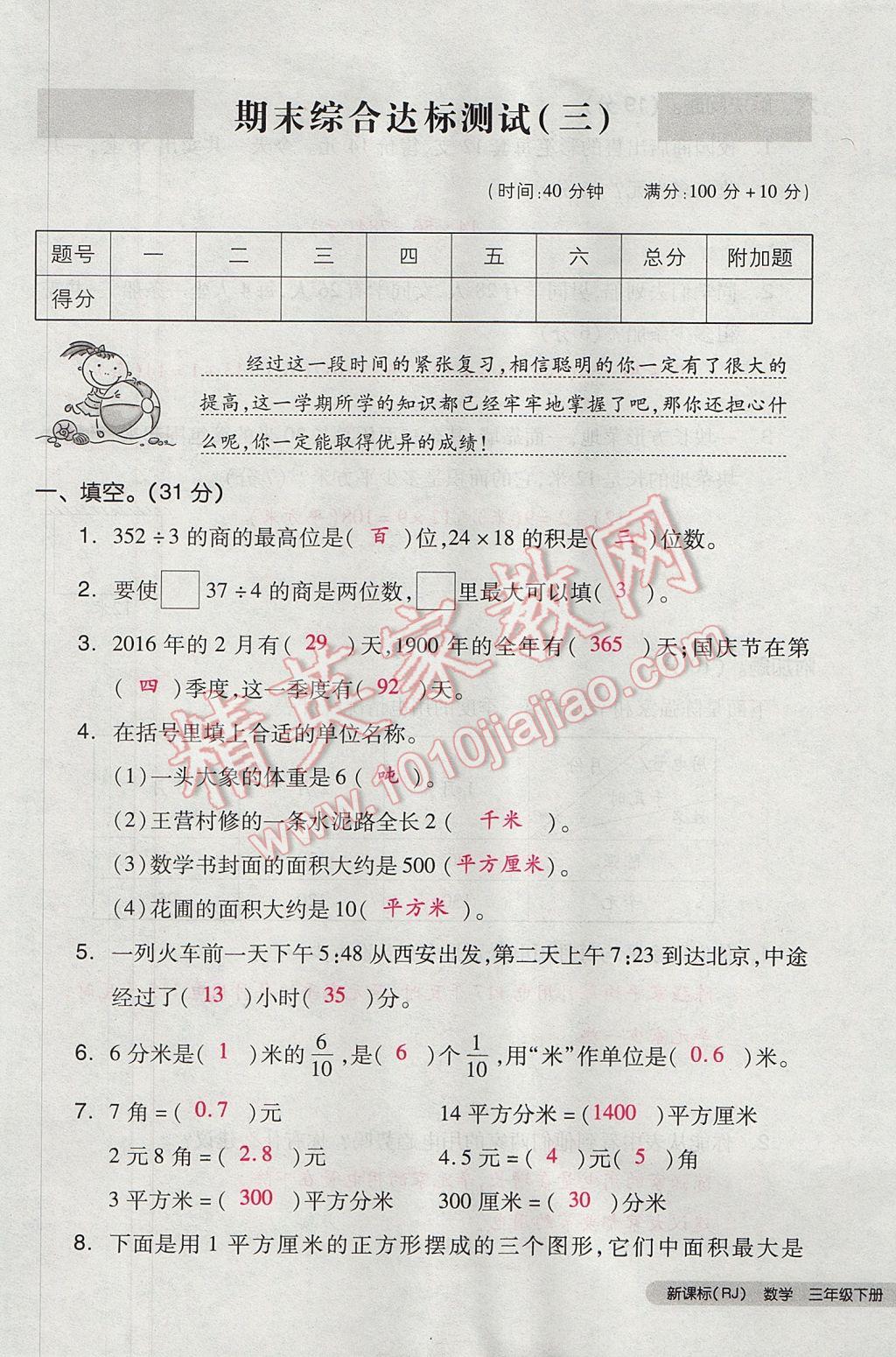 2017年全品小復習三年級數(shù)學下冊人教版 參考答案第105頁