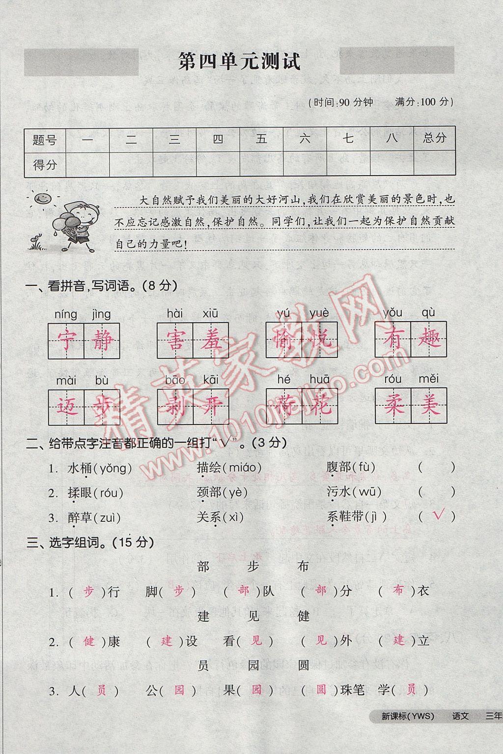 2017年全品小復(fù)習(xí)三年級語文下冊語文S版 參考答案第45頁