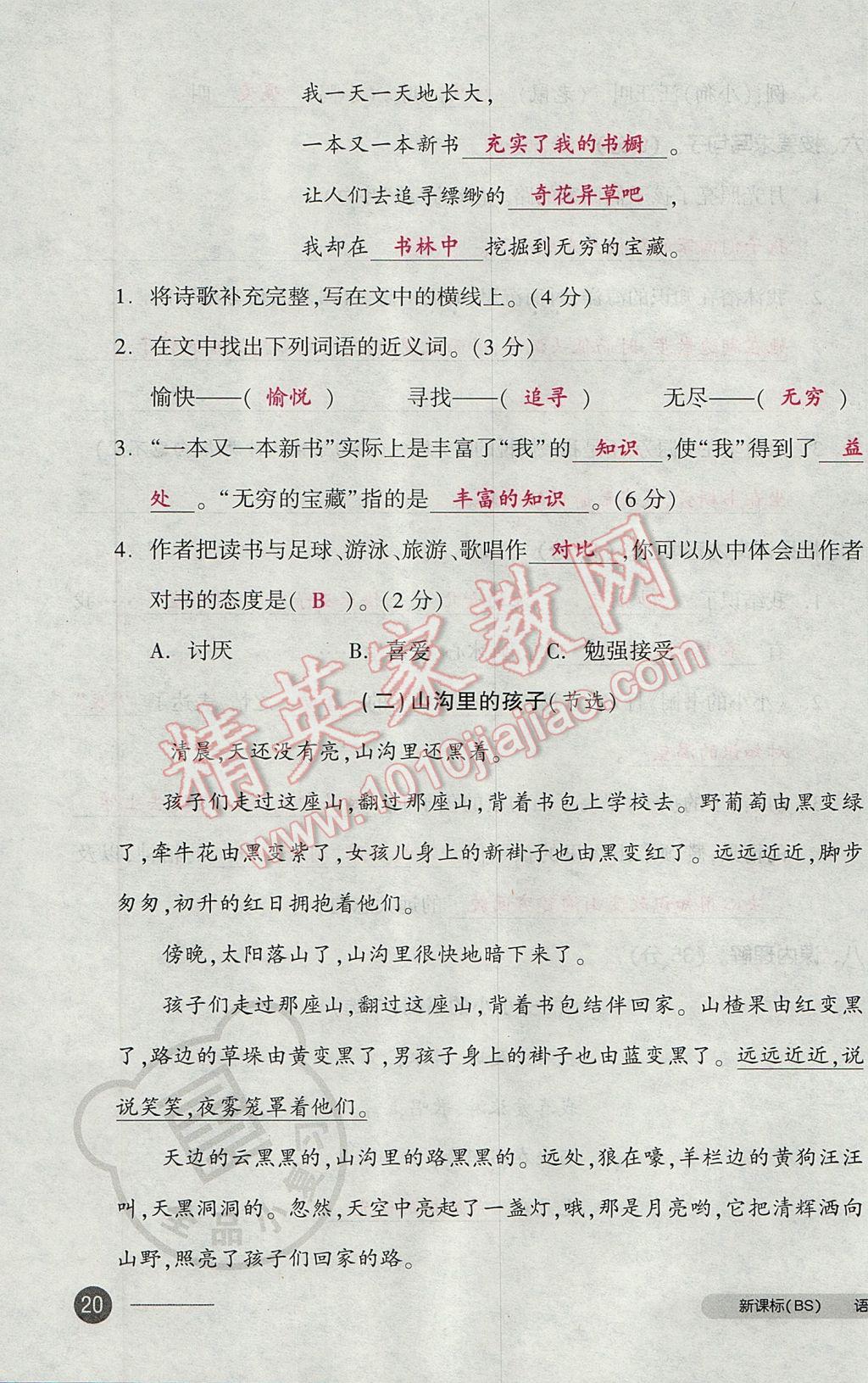 2017年全品小復(fù)習(xí)三年級語文下冊北師大版 參考答案第39頁