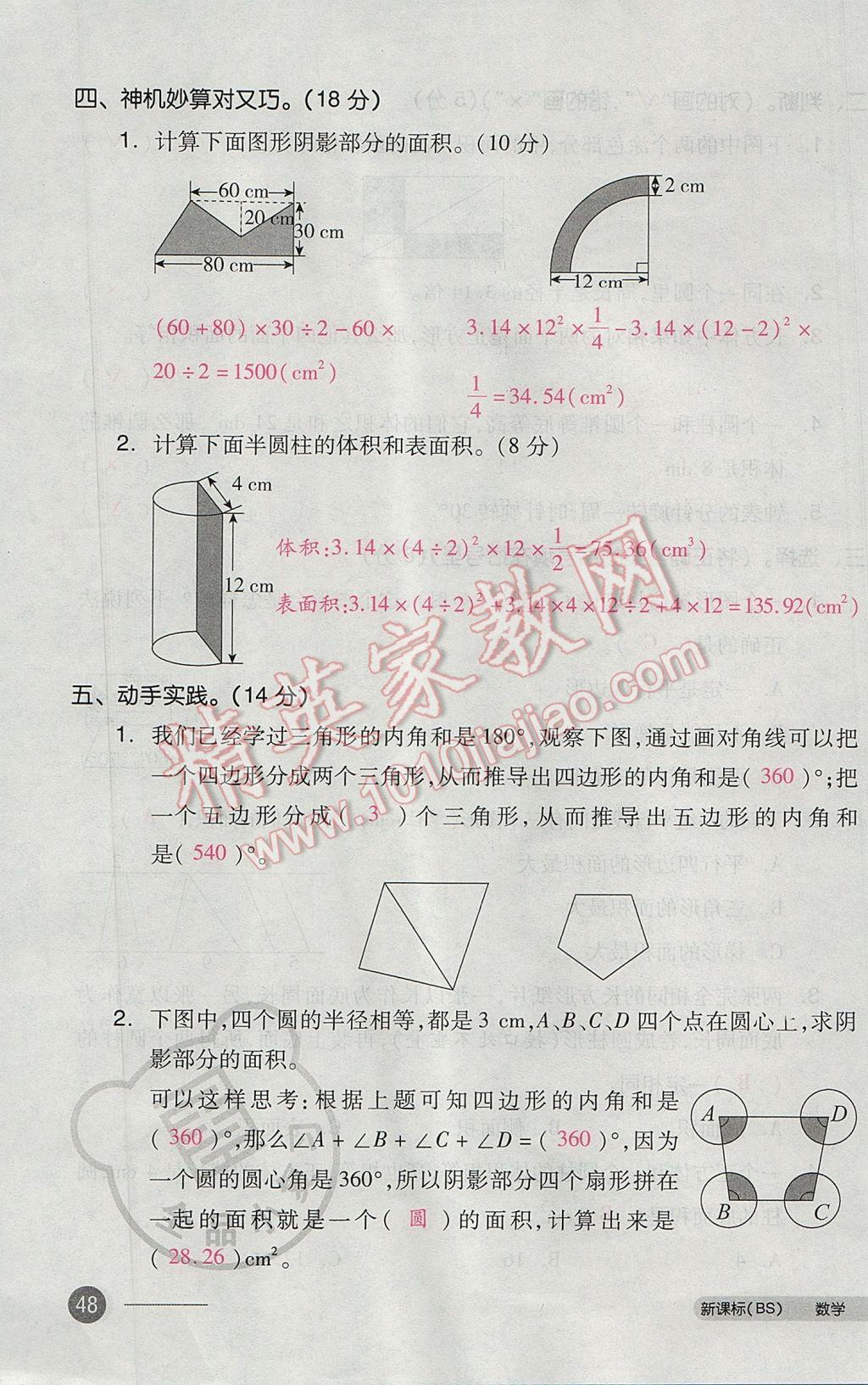 2017年全品小复习六年级数学下册北师大版 参考答案第95页