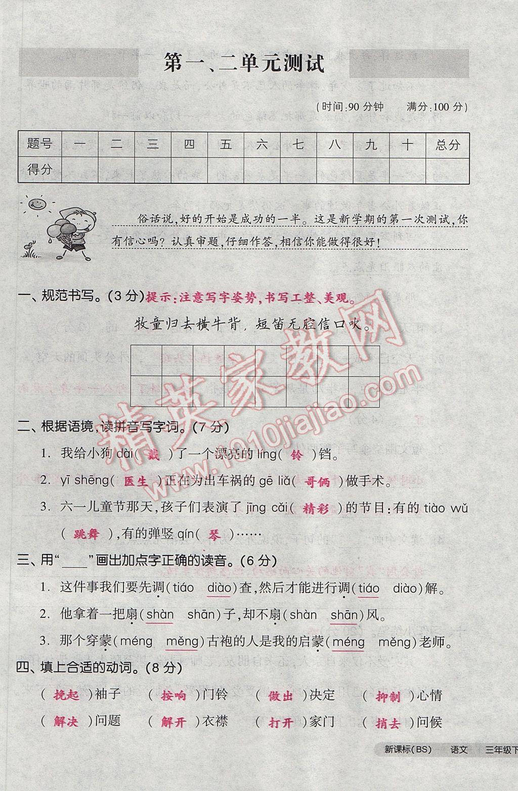 2017年全品小復(fù)習(xí)三年級(jí)語(yǔ)文下冊(cè)北師大版 參考答案第17頁(yè)