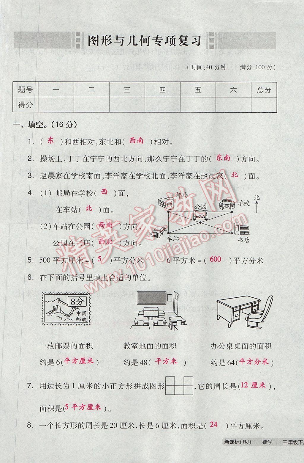 2017年全品小复习三年级数学下册人教版 参考答案第89页