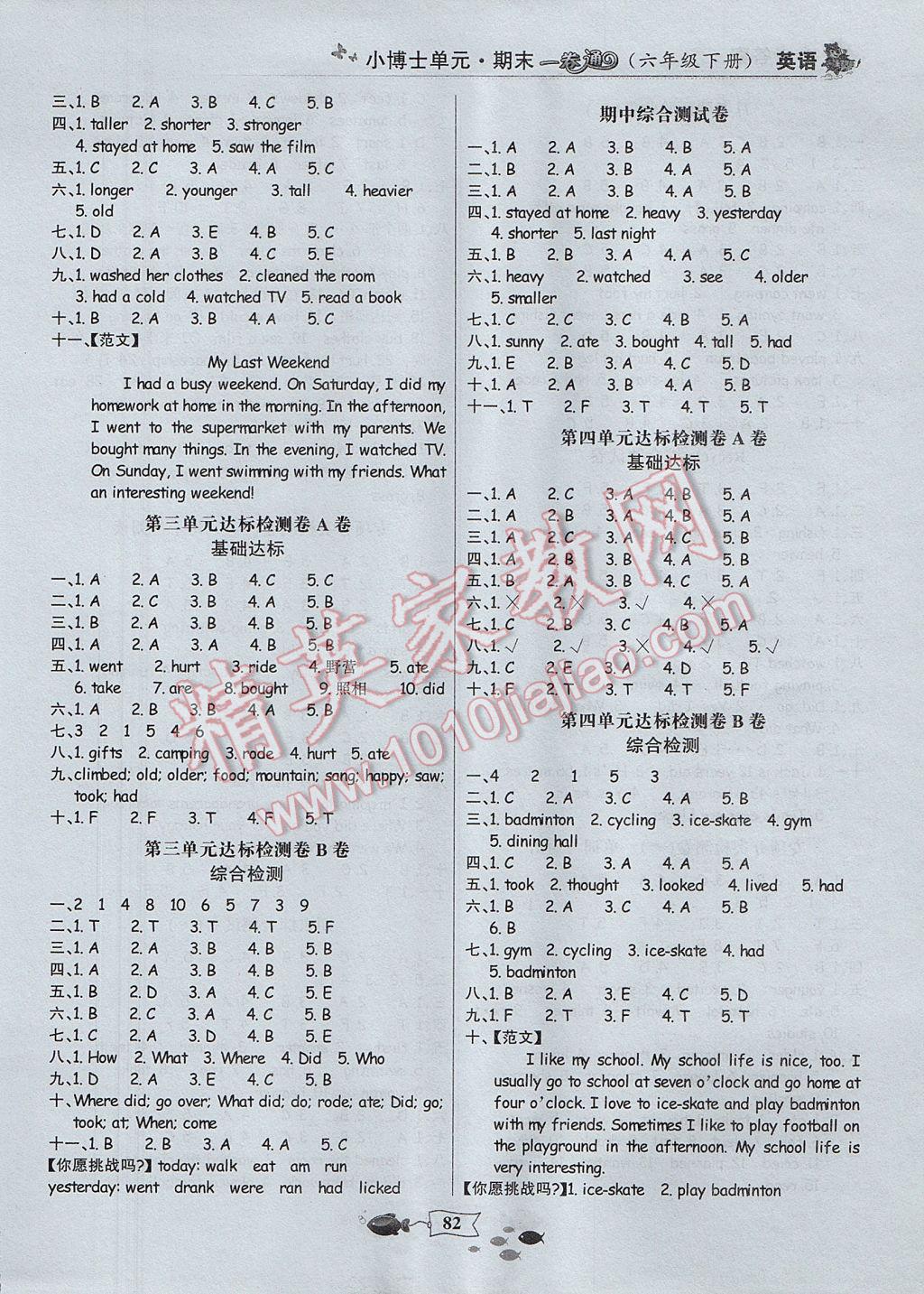 2017年世紀(jì)金榜小博士單元期末一卷通六年級(jí)英語(yǔ)下冊(cè)人教PEP版 參考答案第6頁(yè)