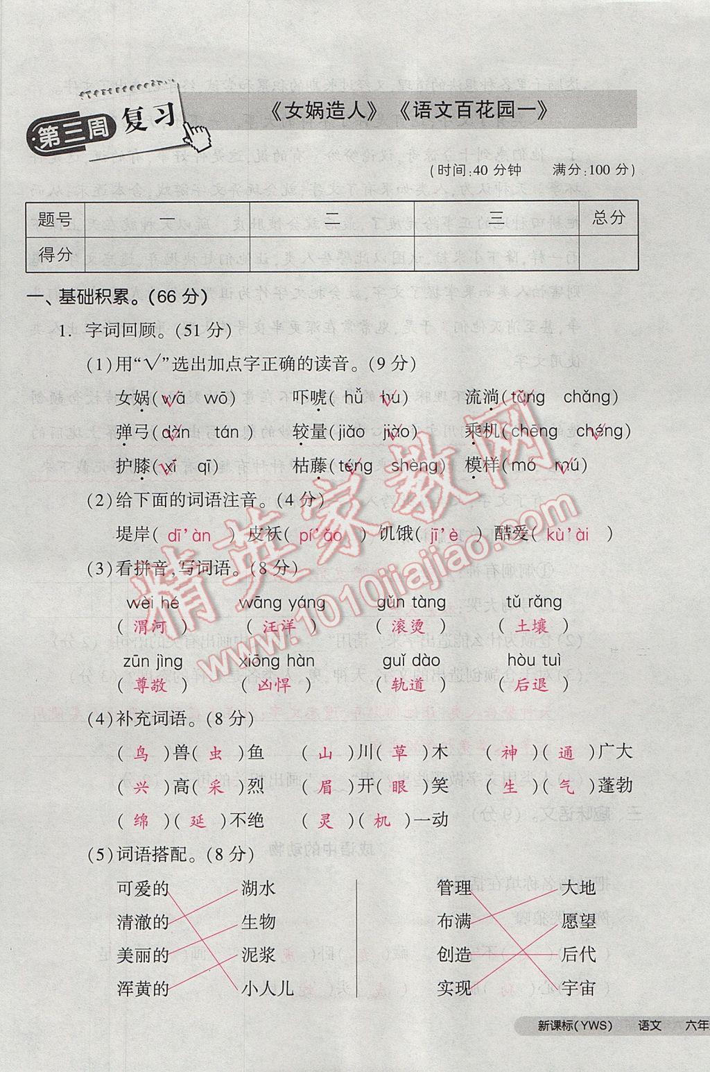 2017年全品小復(fù)習(xí)六年級語文下冊語文S版 參考答案第9頁